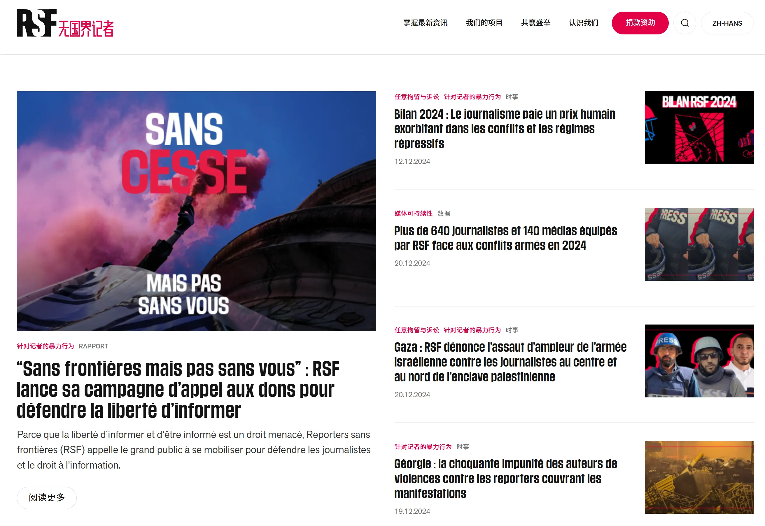 无国界记者组织