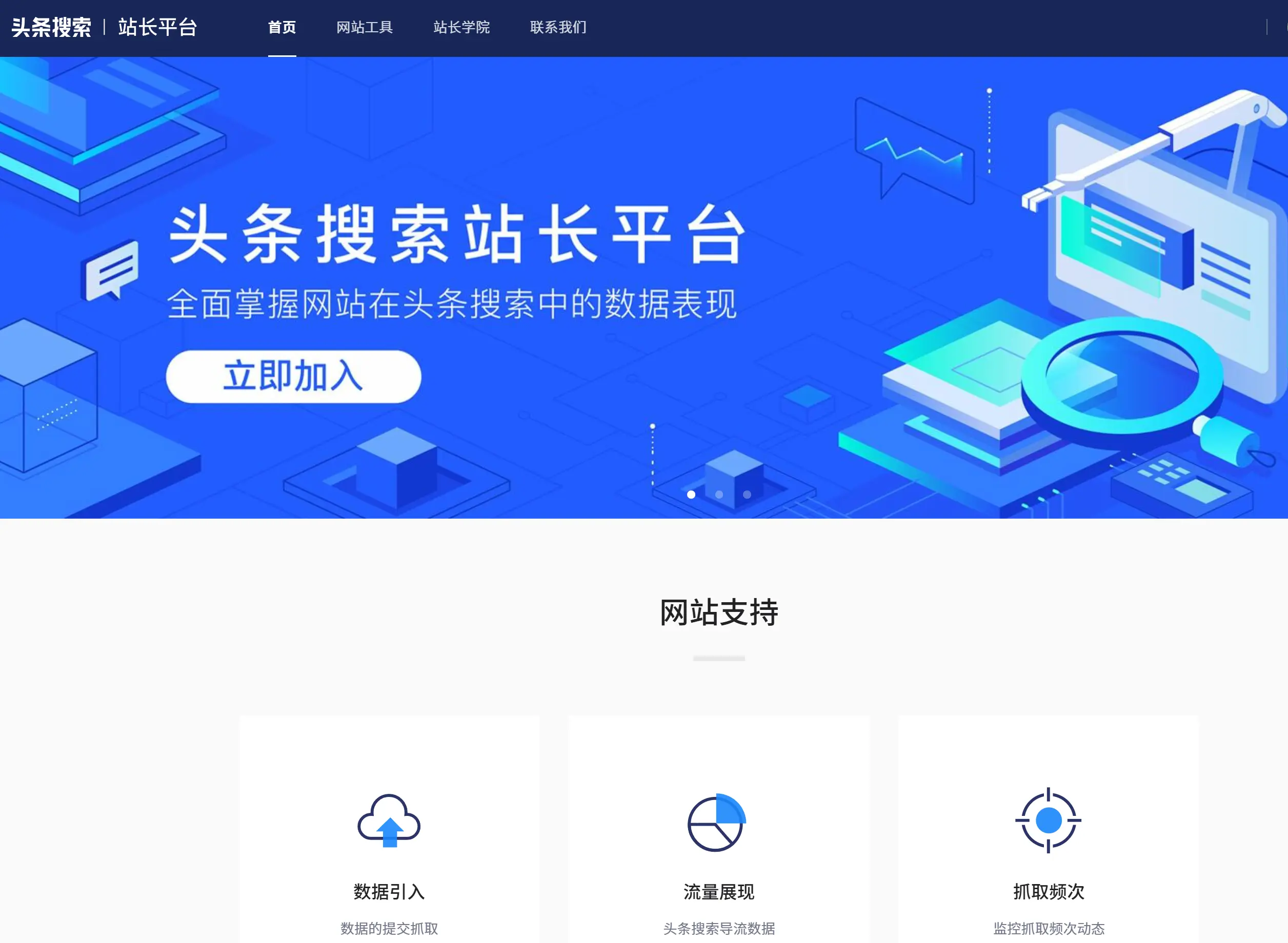 头条搜索站长平台