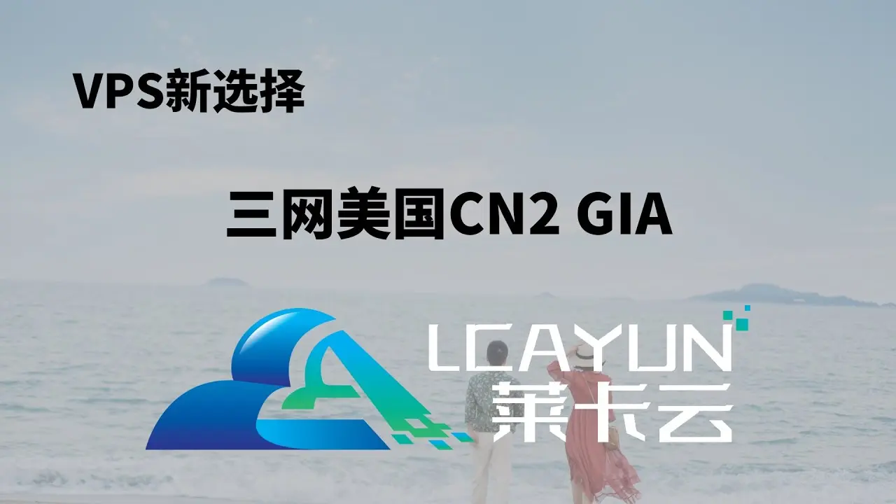 莱卡云