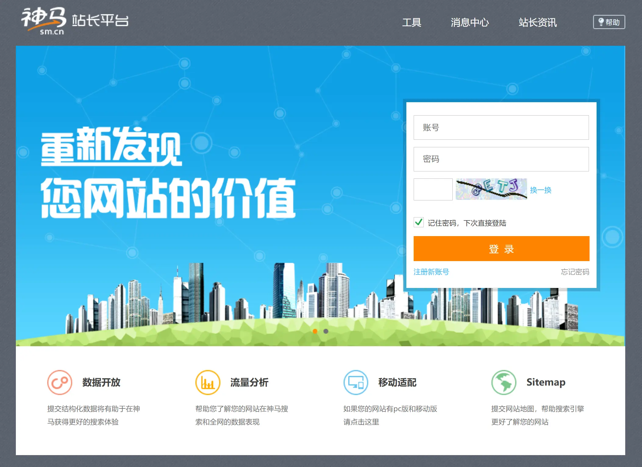 神马站长平台