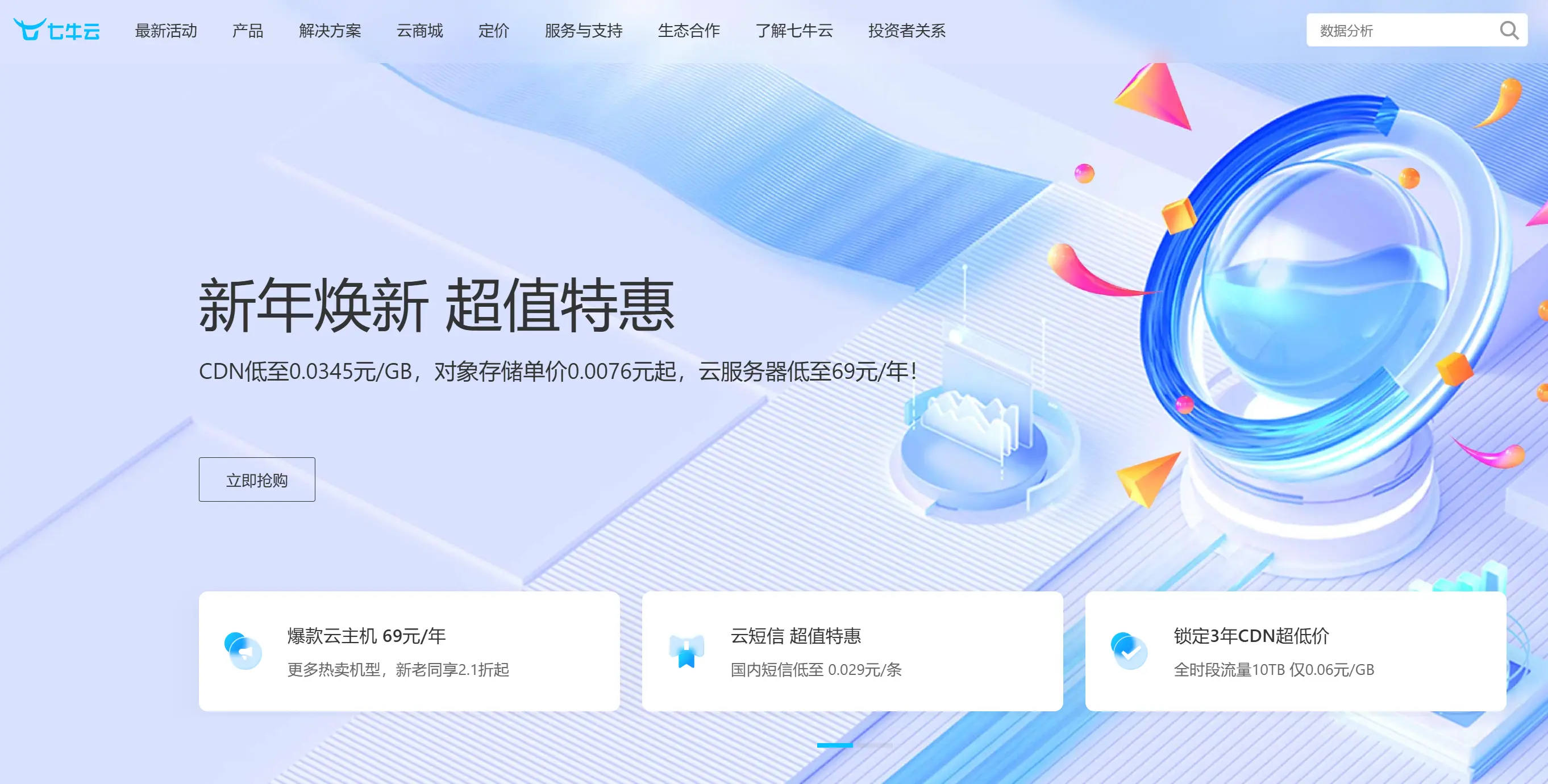 七牛云