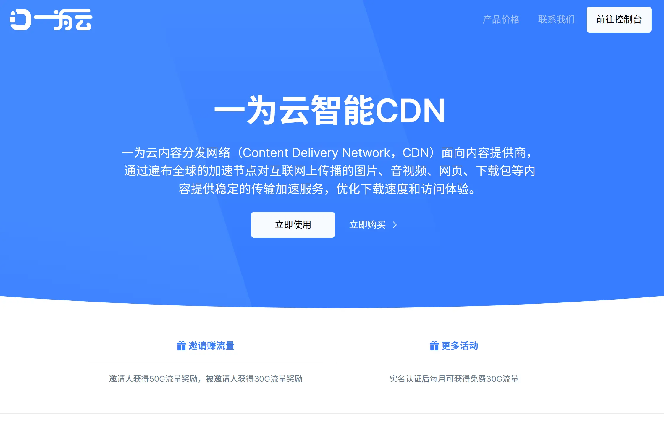 一为云智能CDN