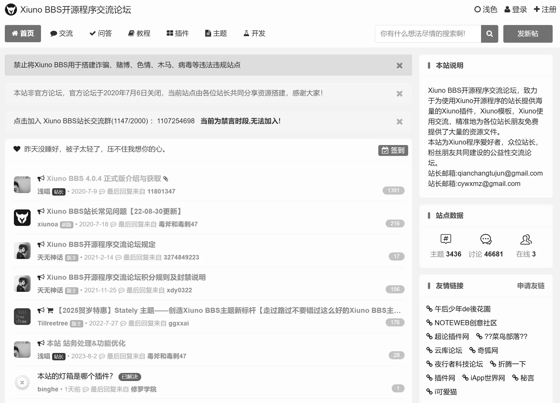 Xiuno BBS开源程序交流论坛