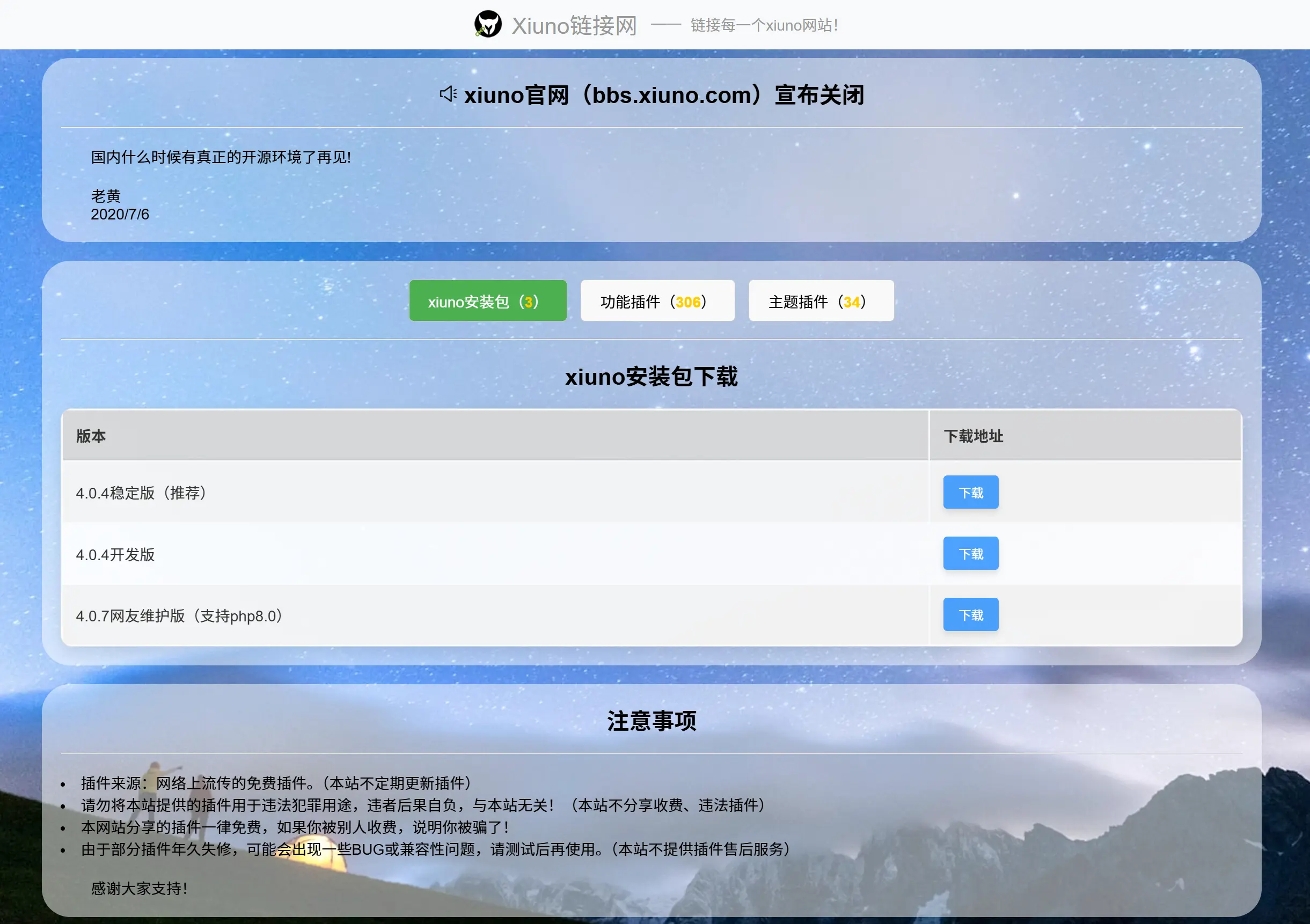 Xiuno链接网