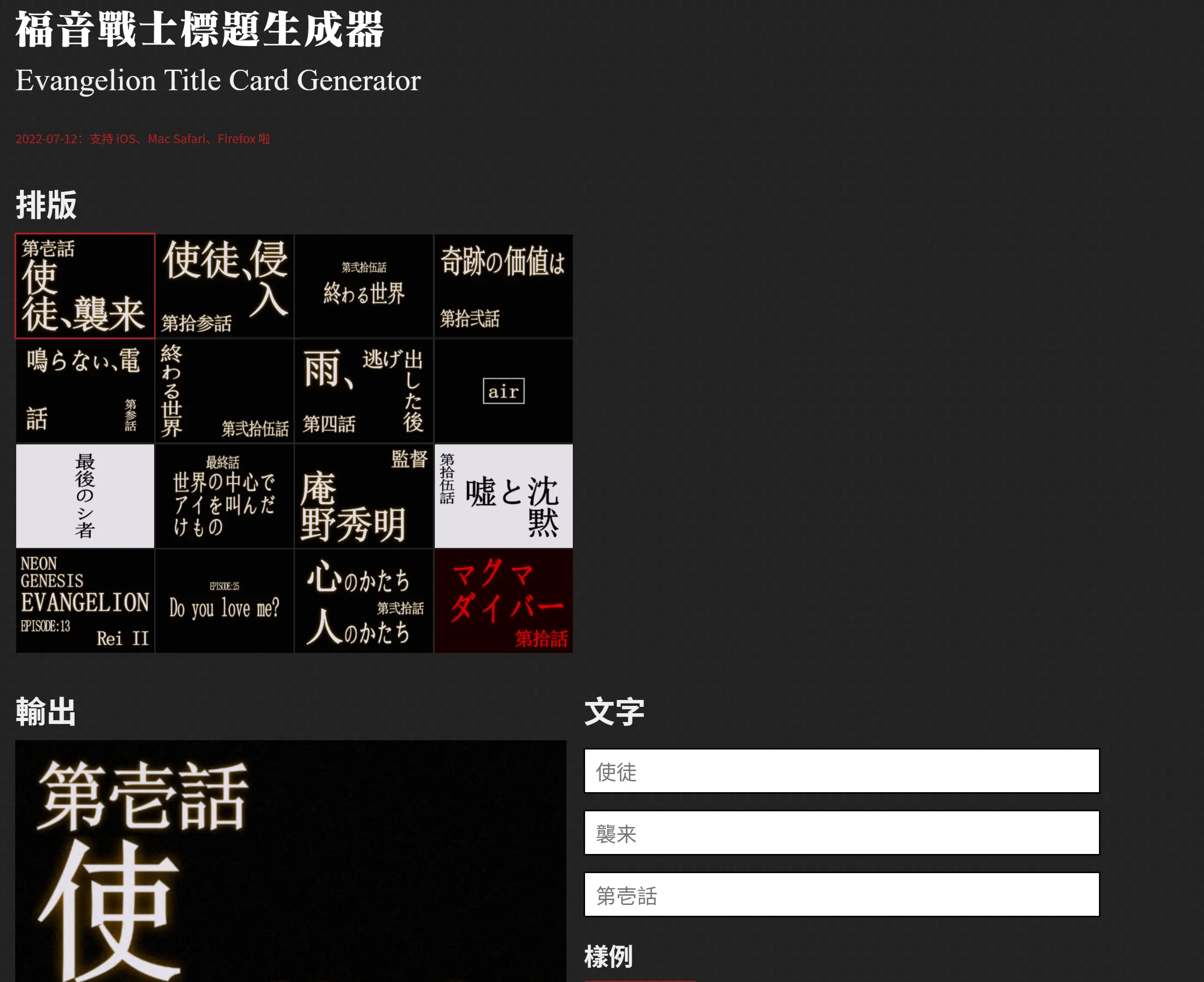 福音战士标题生成器