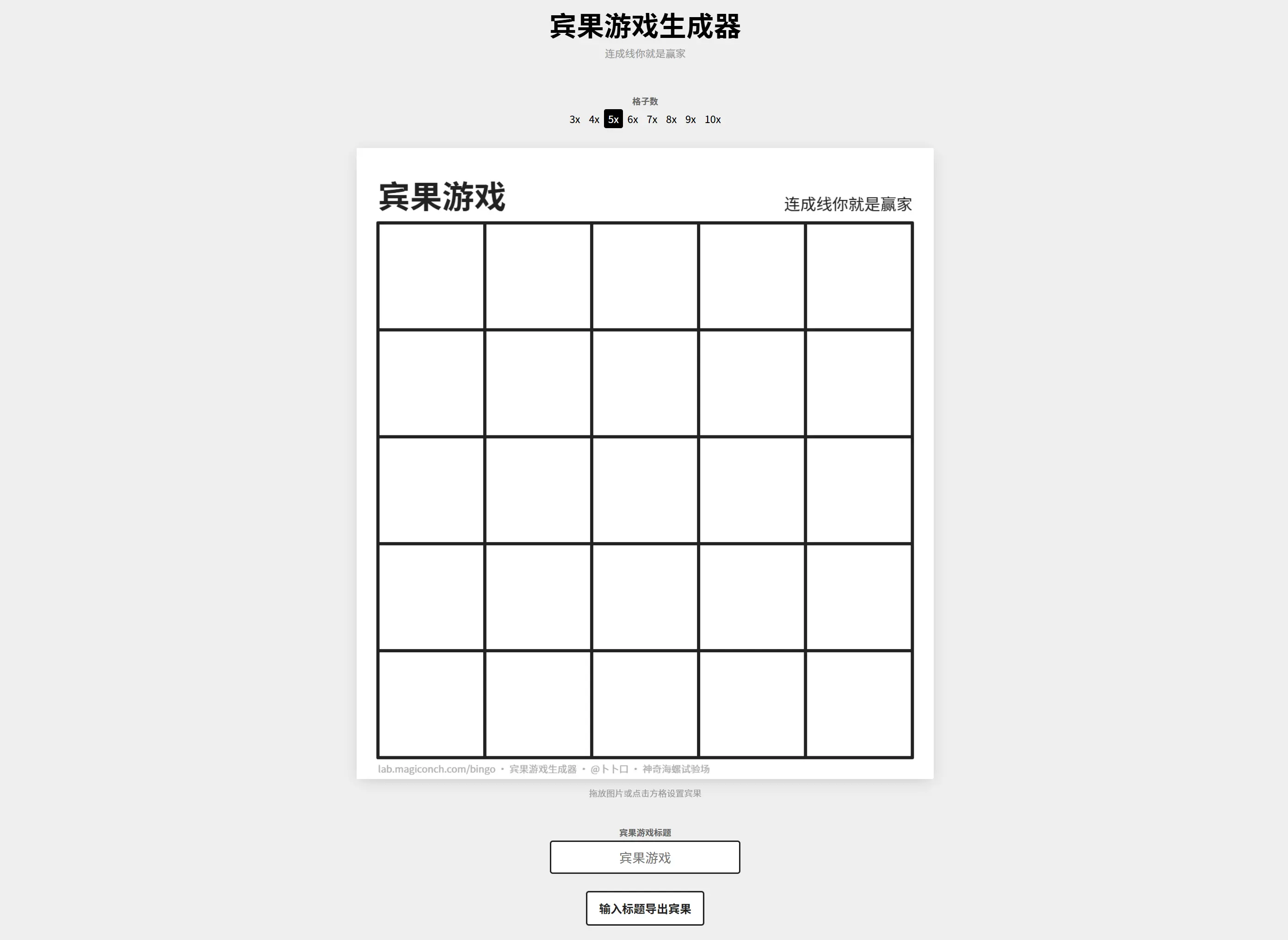 宾果游戏生成器