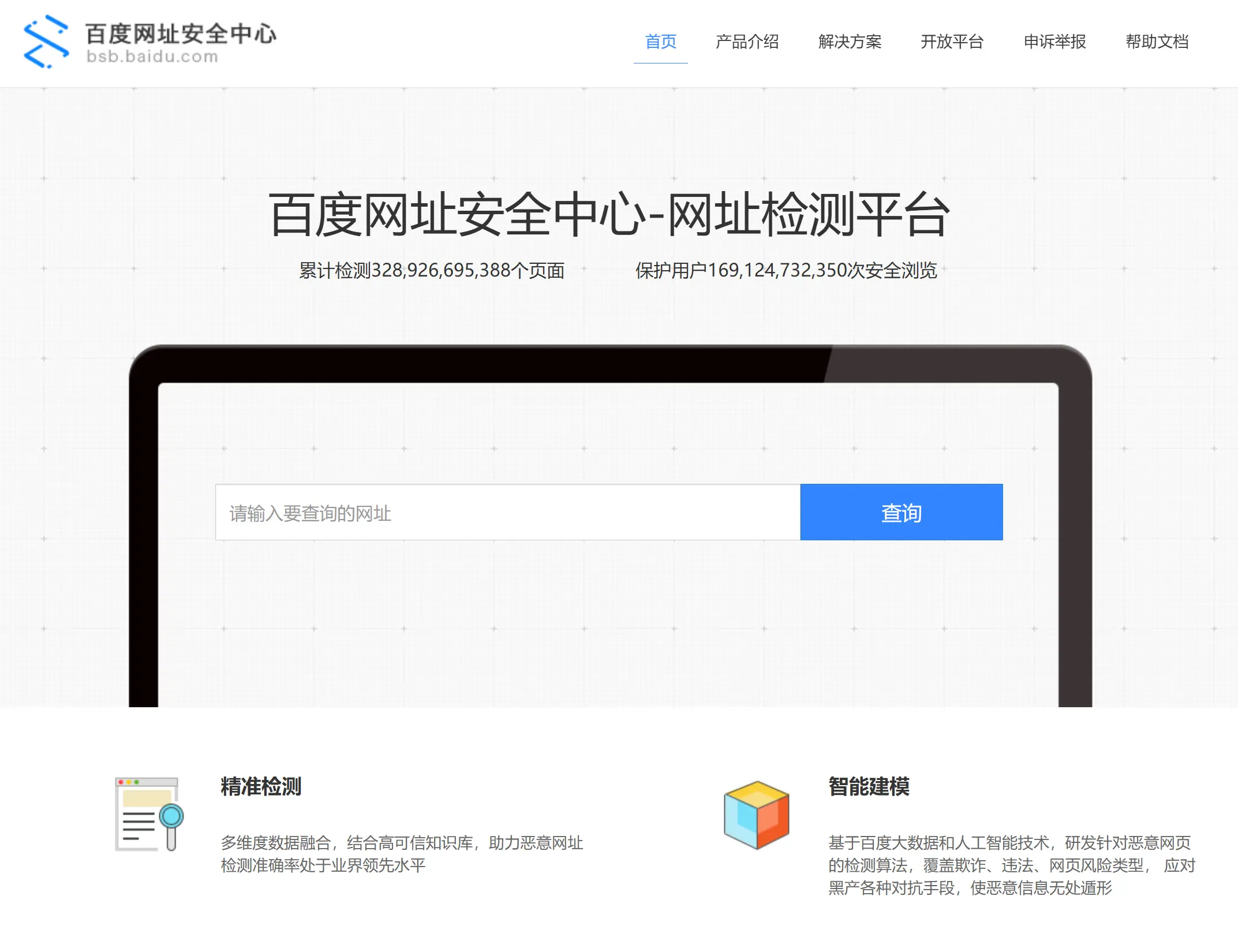 百度网址安全中心