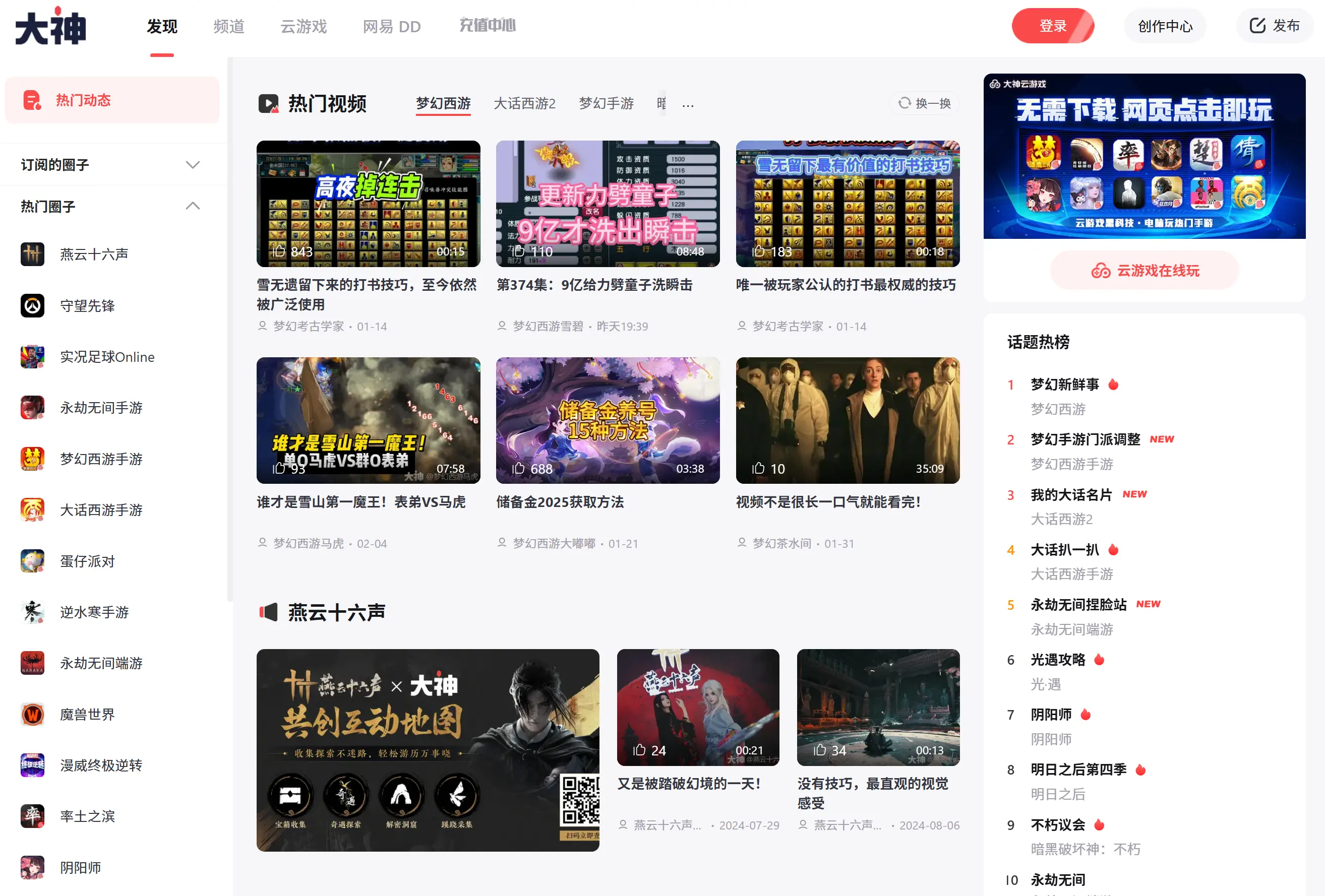 网易大神