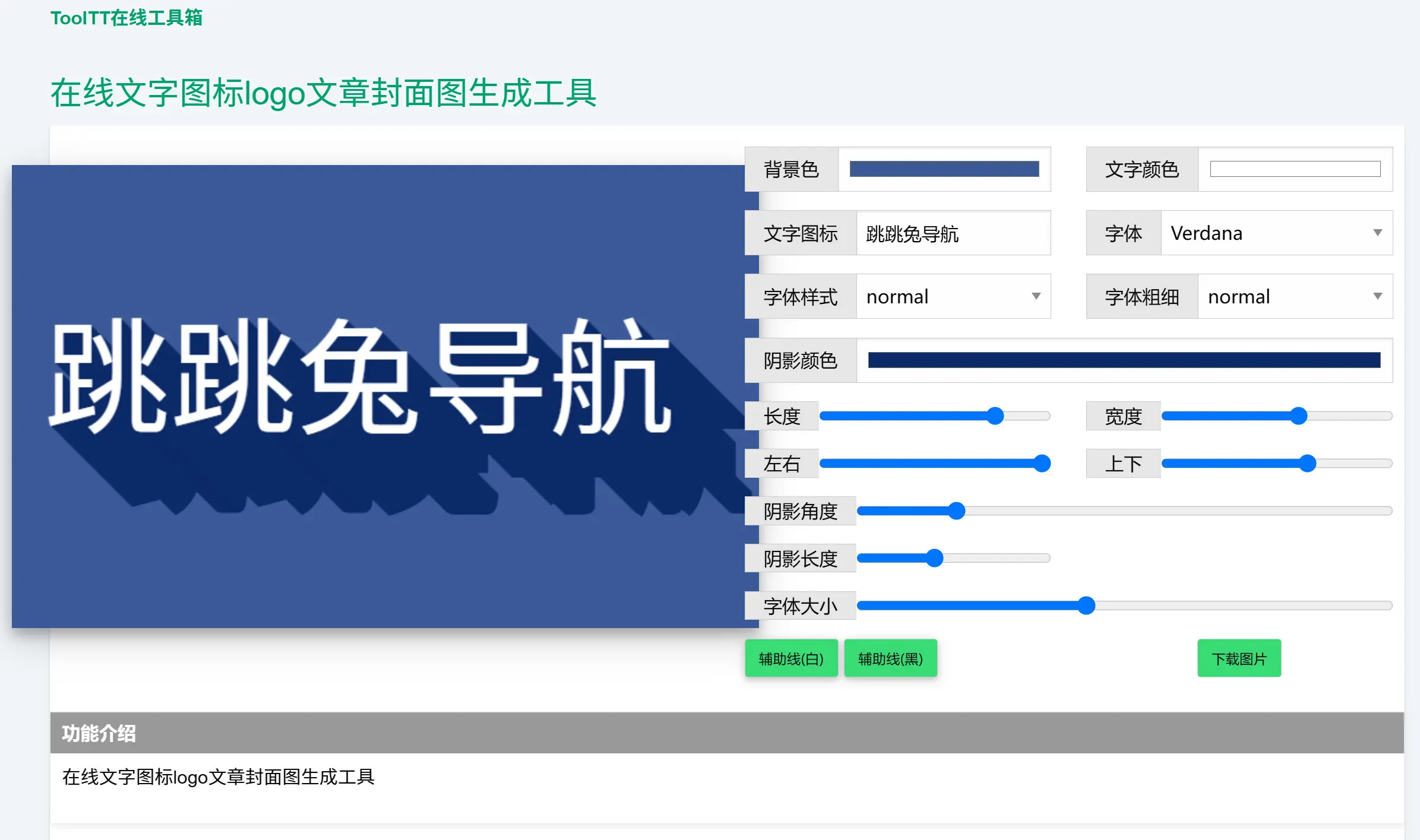 ToolTT封面图生成工具