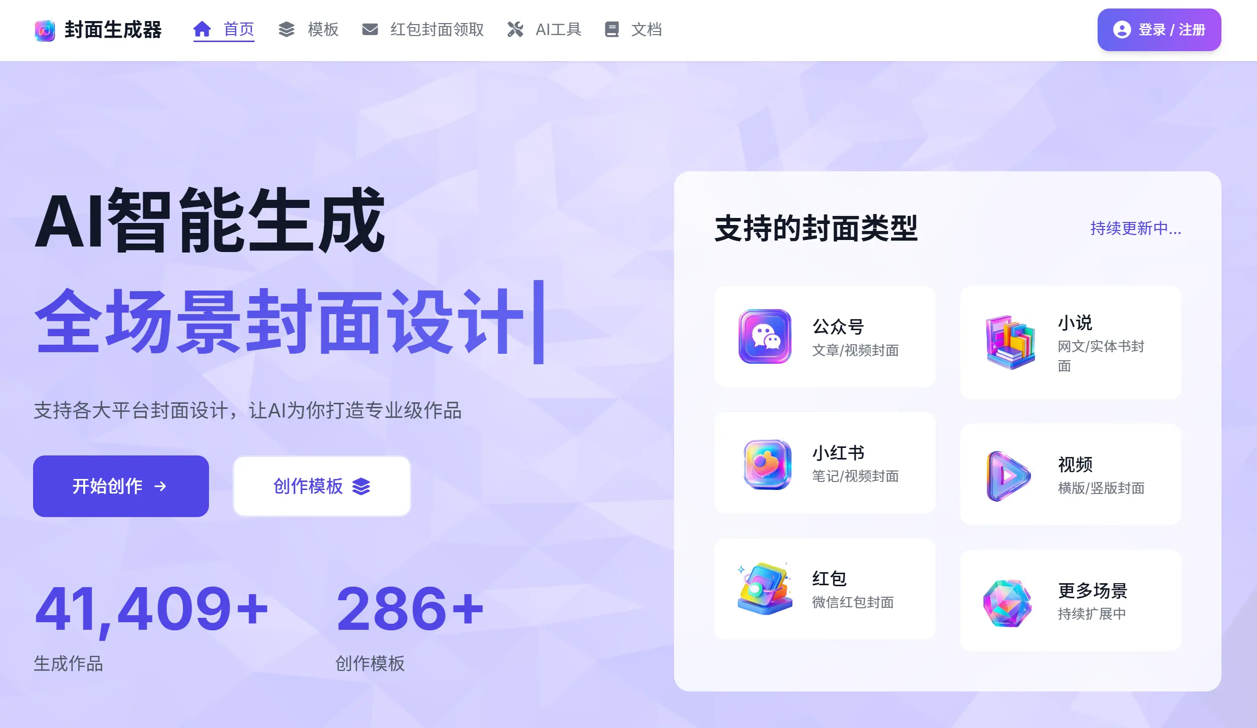 封面生成器
