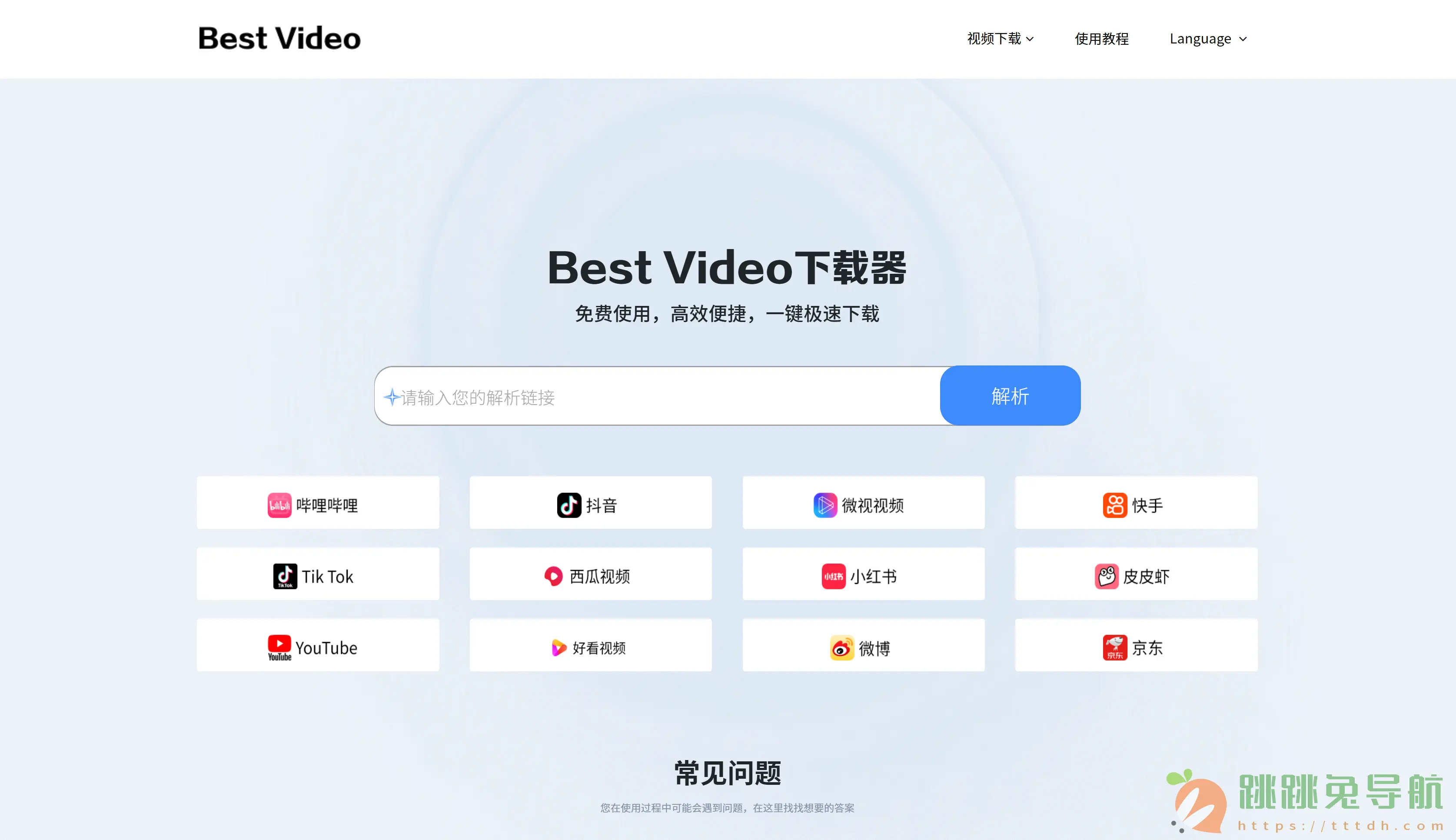 Best Video:免费高效的在线视频下载神器,解锁100+平台高清资源