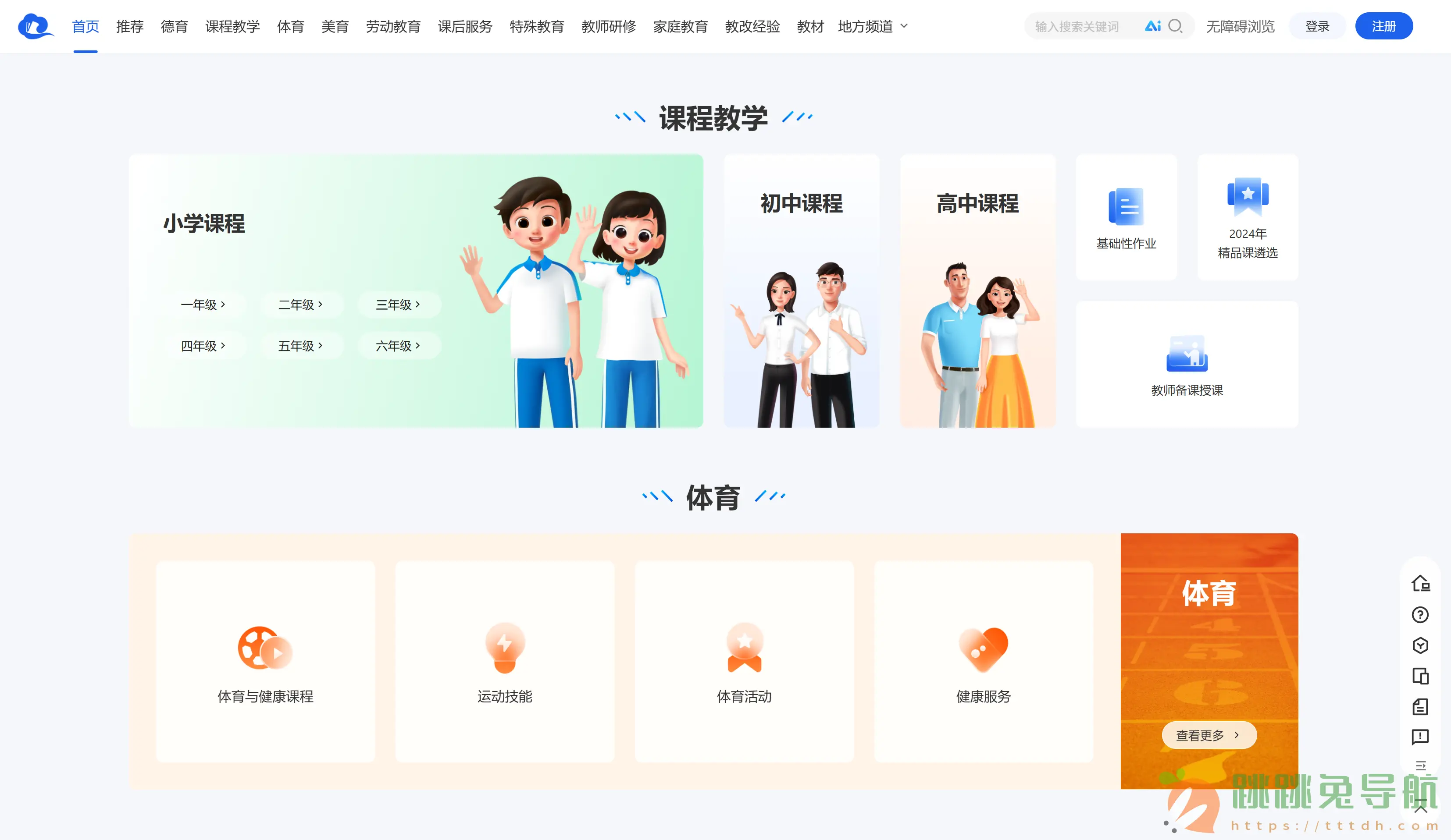 国家中小学智慧教育平台:数字化教育的国家灯塔,免费资源赋能学习