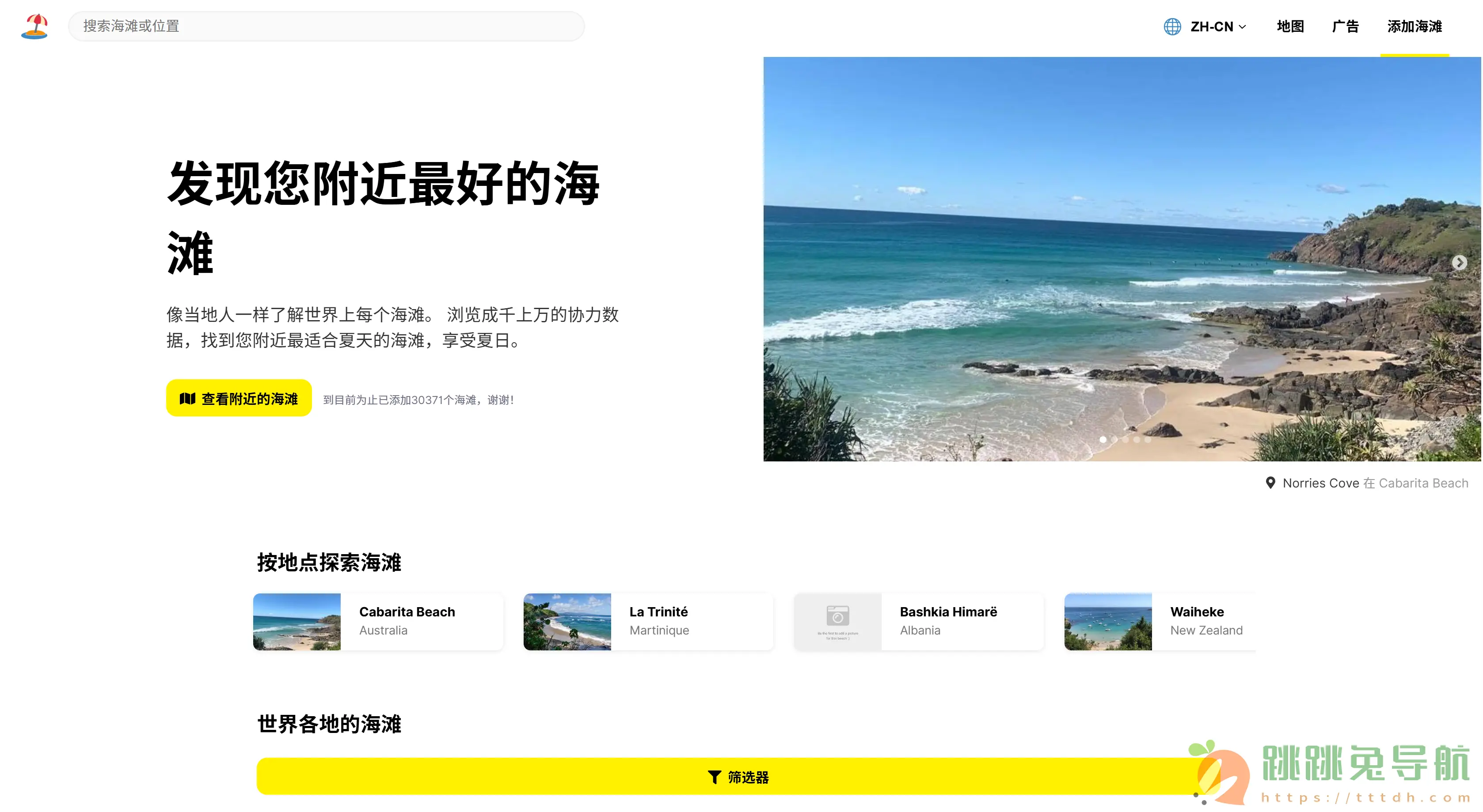Beach Nearby:全球海滩指南,探索你身边的海岸天堂