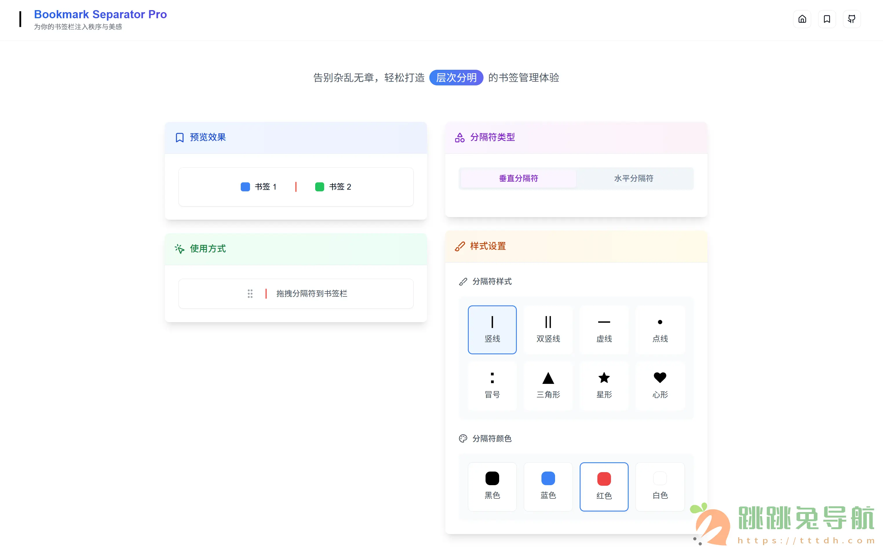 Bookmark Separator Pro:打造井然有序的书签栏,浏览器美化新神器