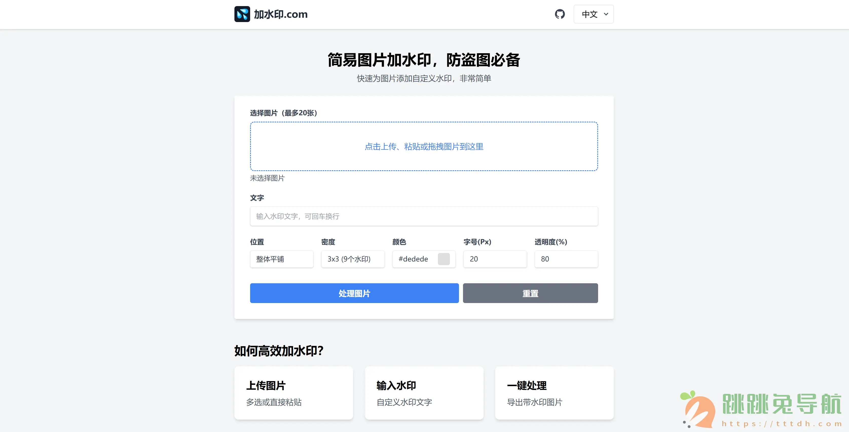 加水印:免费本地运行的图片水印神器,隐私安全一键搞定