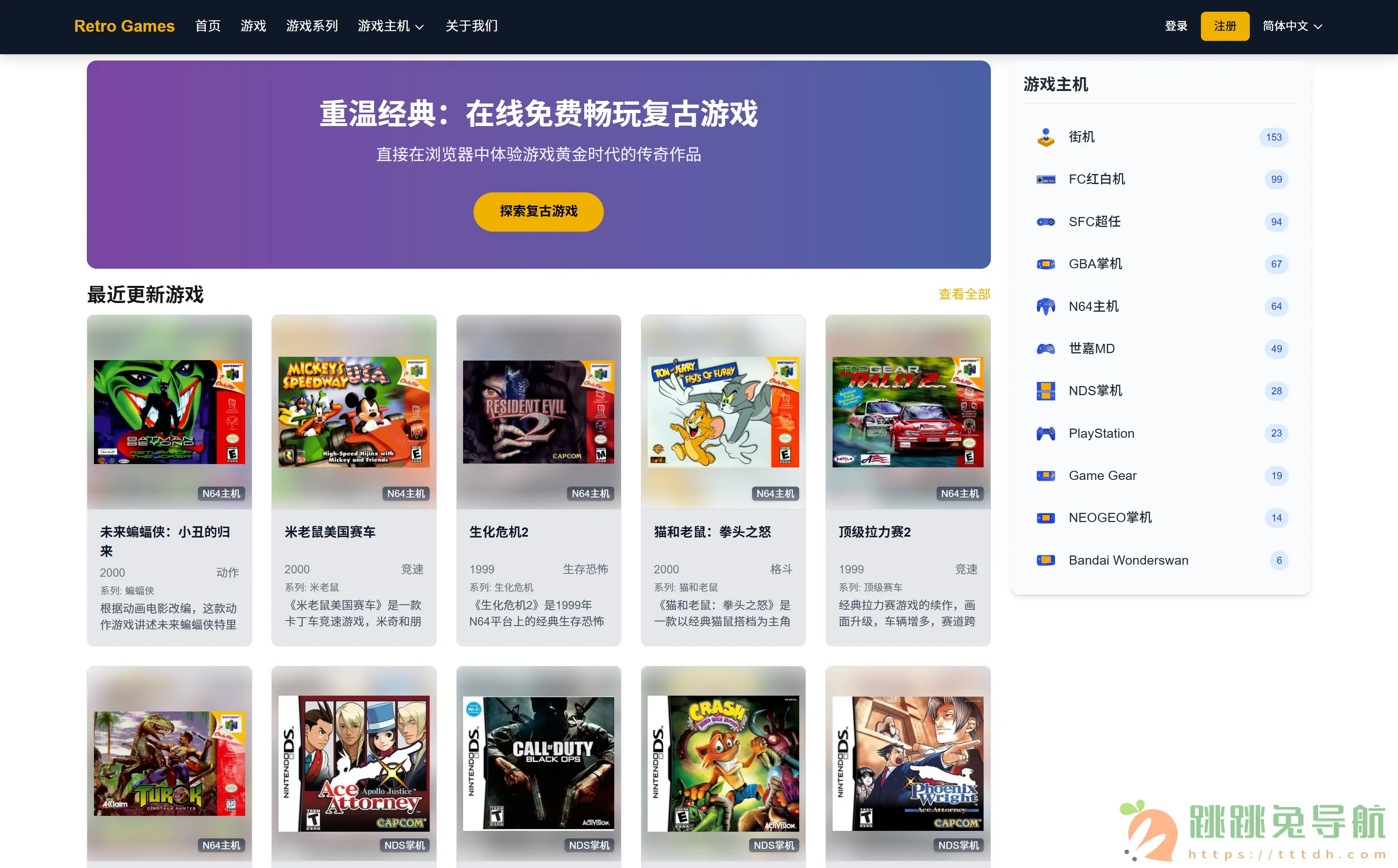 Retro Games:免费在线重温经典,红白机到街机一网打尽