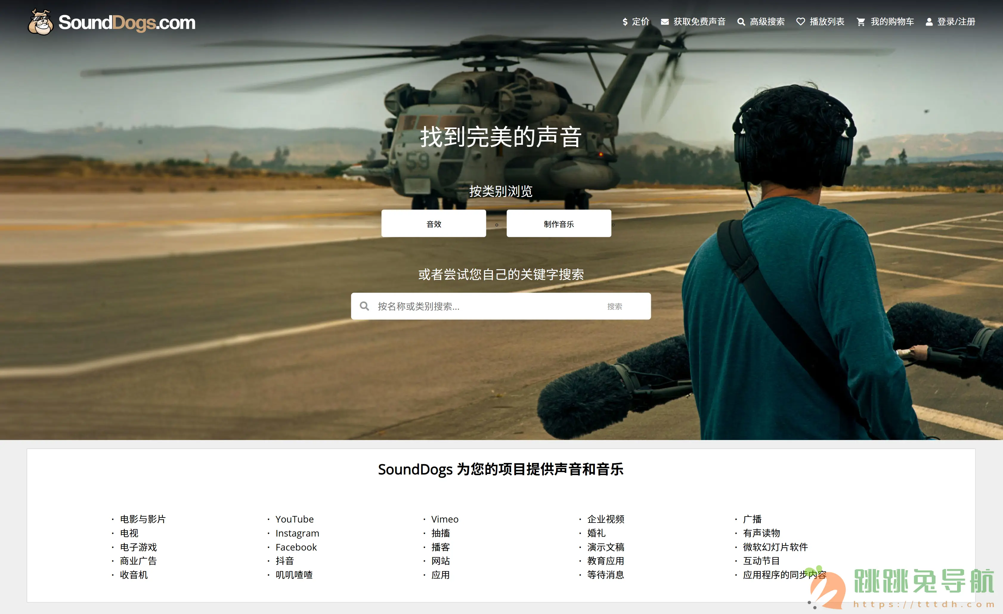 SoundDogs:百万音效音乐素材库,免费与付费兼得的创作利器