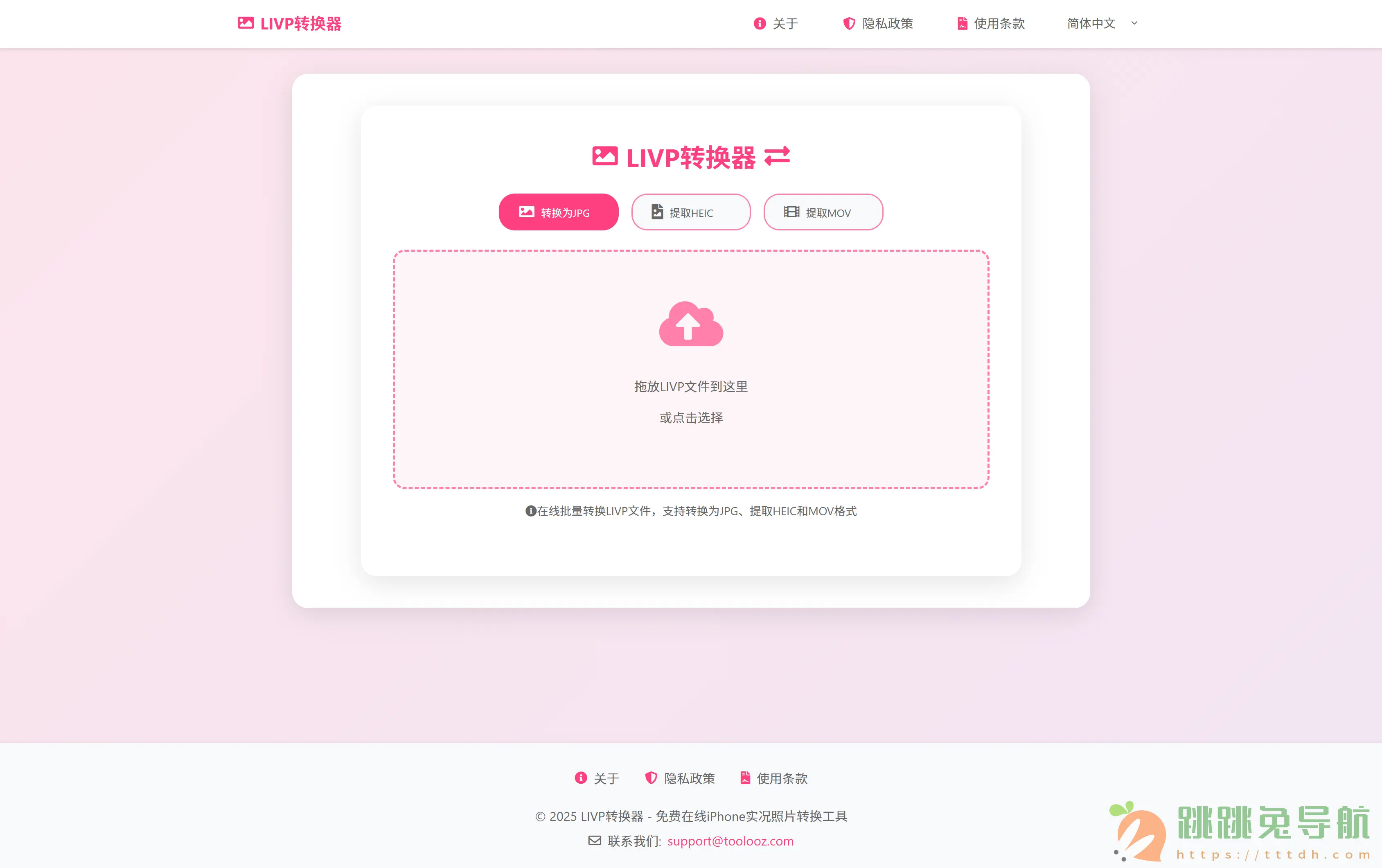 LIVP Converter:免费在线转换iPhone Live Photos,轻松转图片格式