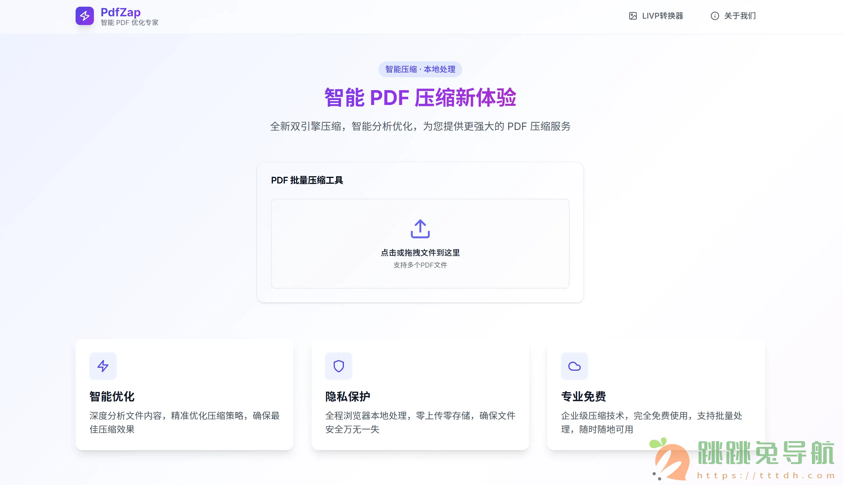 PdfZap:免费在线PDF批量压缩神器,高效缩小文件不失真