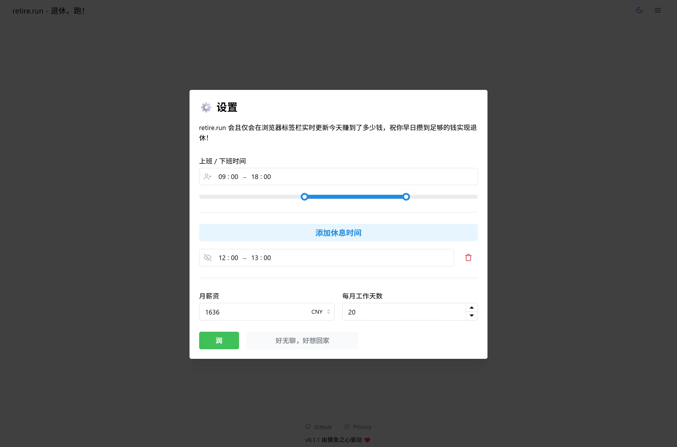 退休跑(Retire.run):开源摸鱼神器,实时查看今日收入!