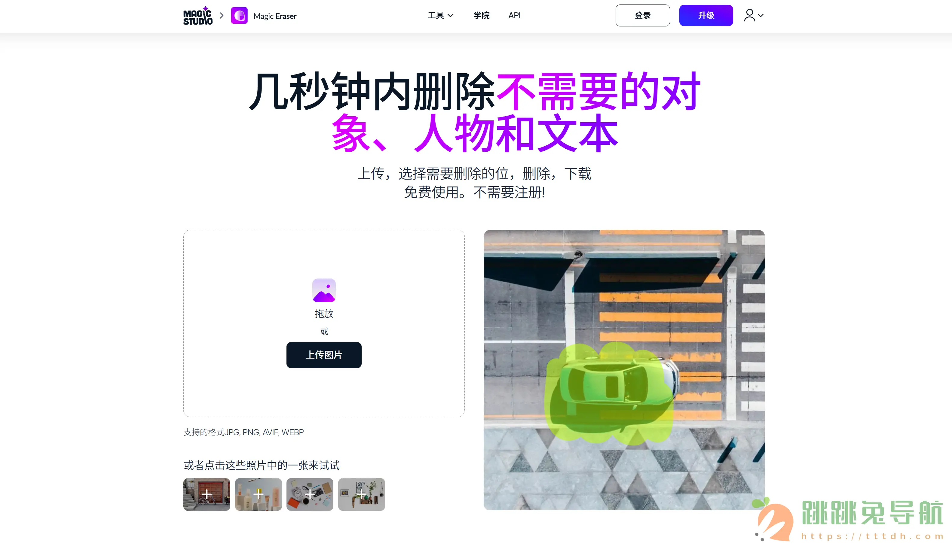 Magic Eraser魔术橡皮擦:免费AI图片编辑神器,秒删水印与多余元素