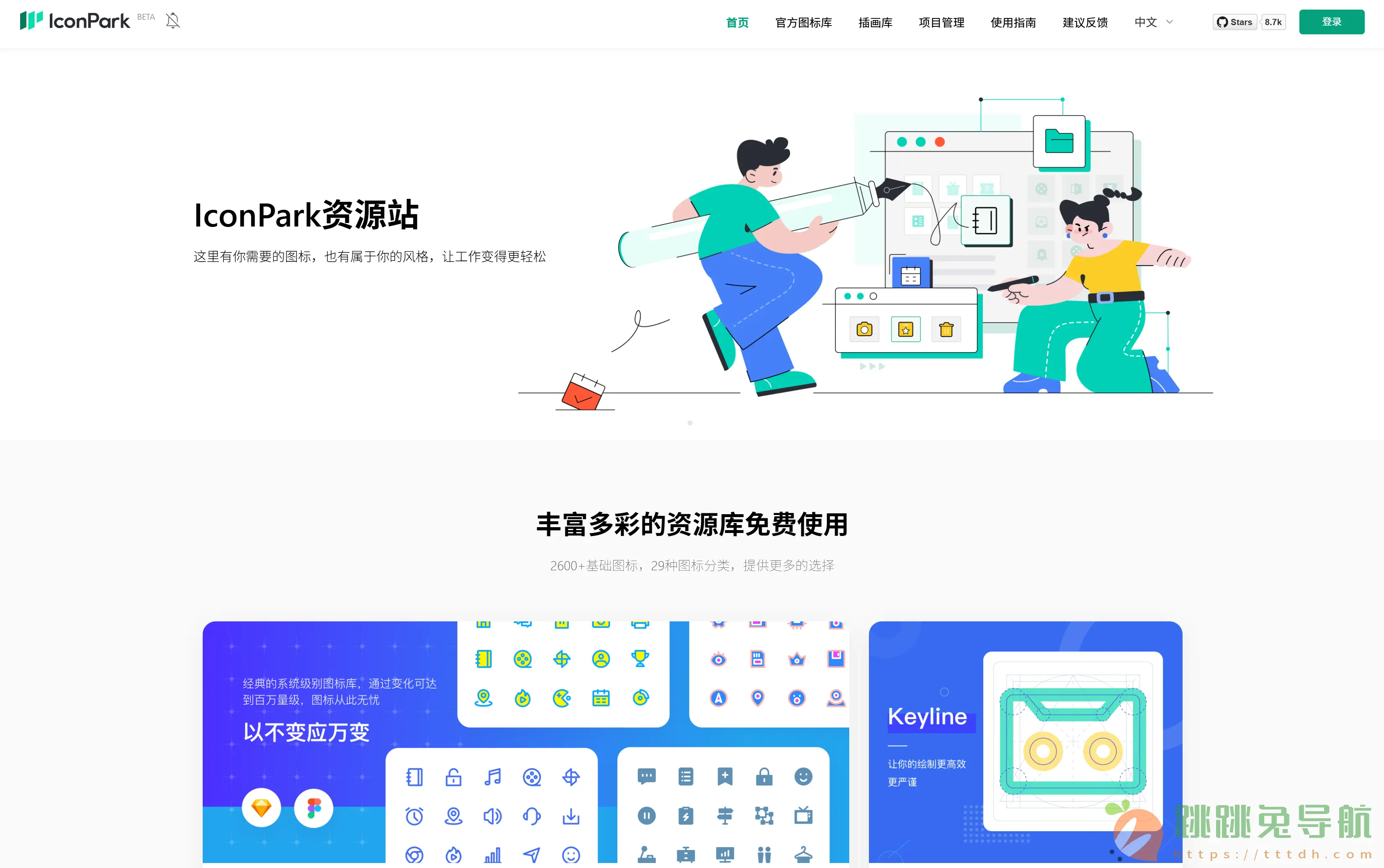 IconPark:字节跳动打造的免费高质量图标库!