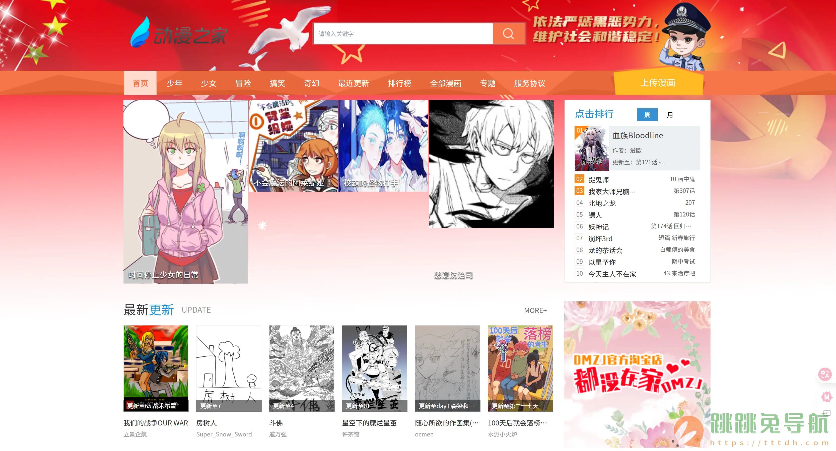 动漫之家:国内领先的免费漫画阅读平台,海量原创与国际漫画尽览