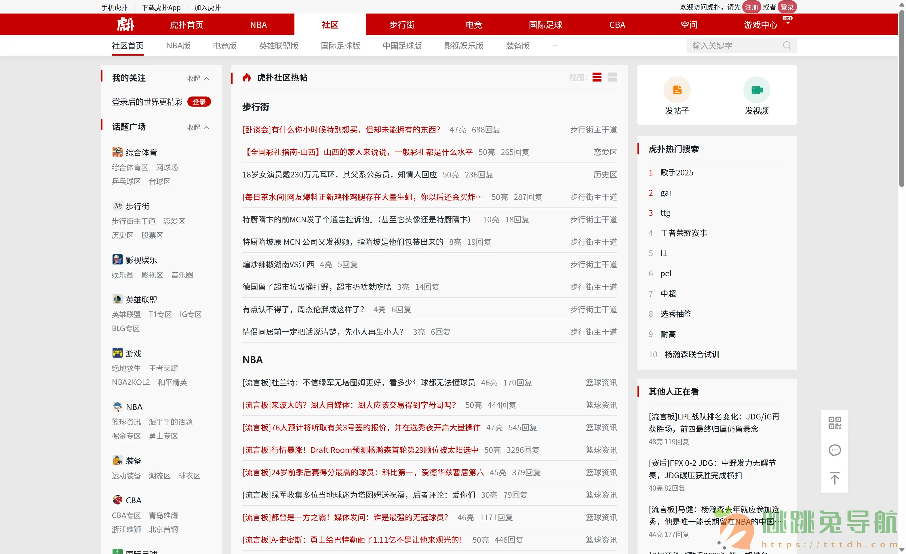 虎扑:中国最大的体育与男性兴趣社区,NBA、足球、电竞与步行街!