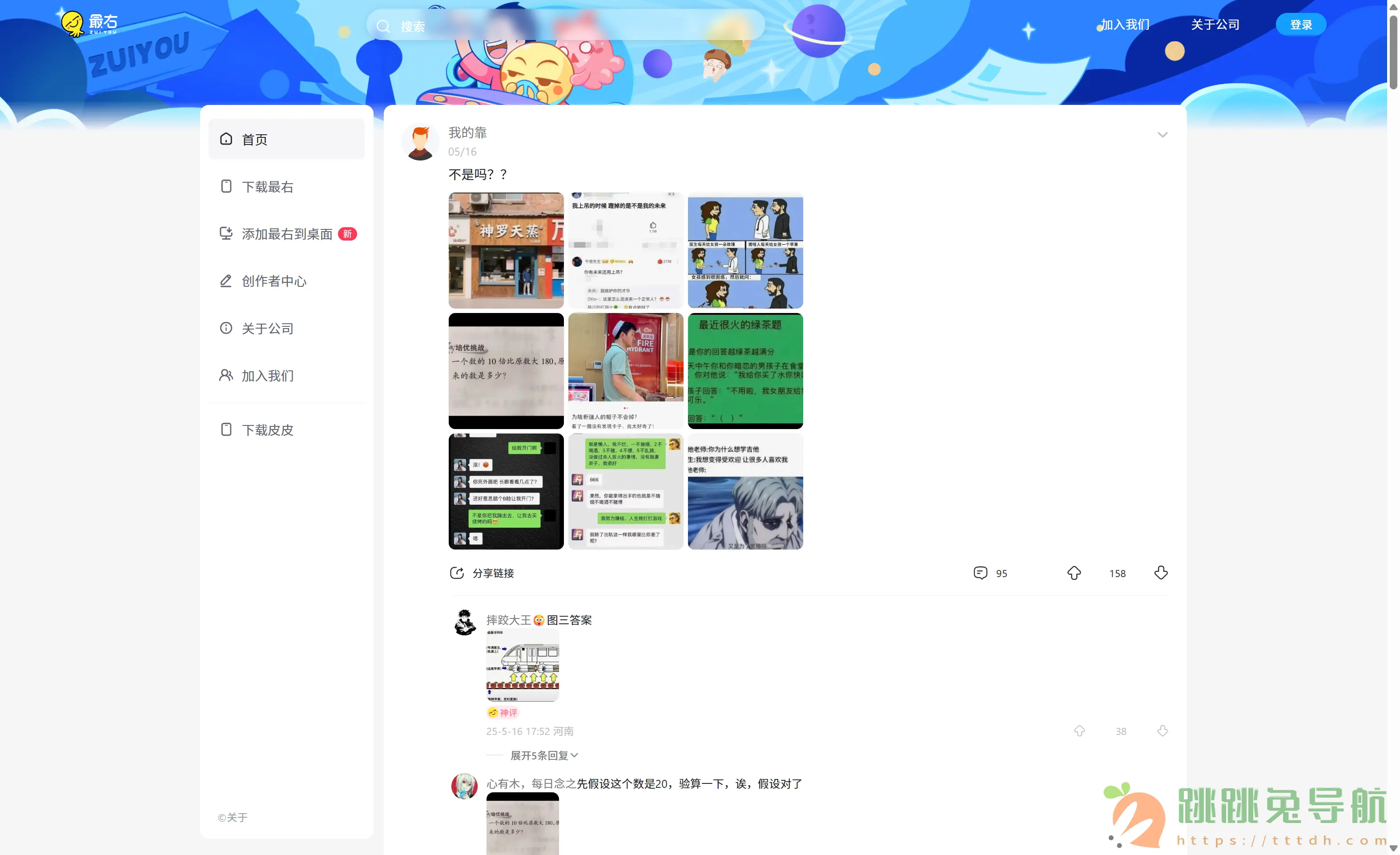 最右:年轻人的脑洞乐园,搞笑神评与兴趣社区的欢乐聚集地