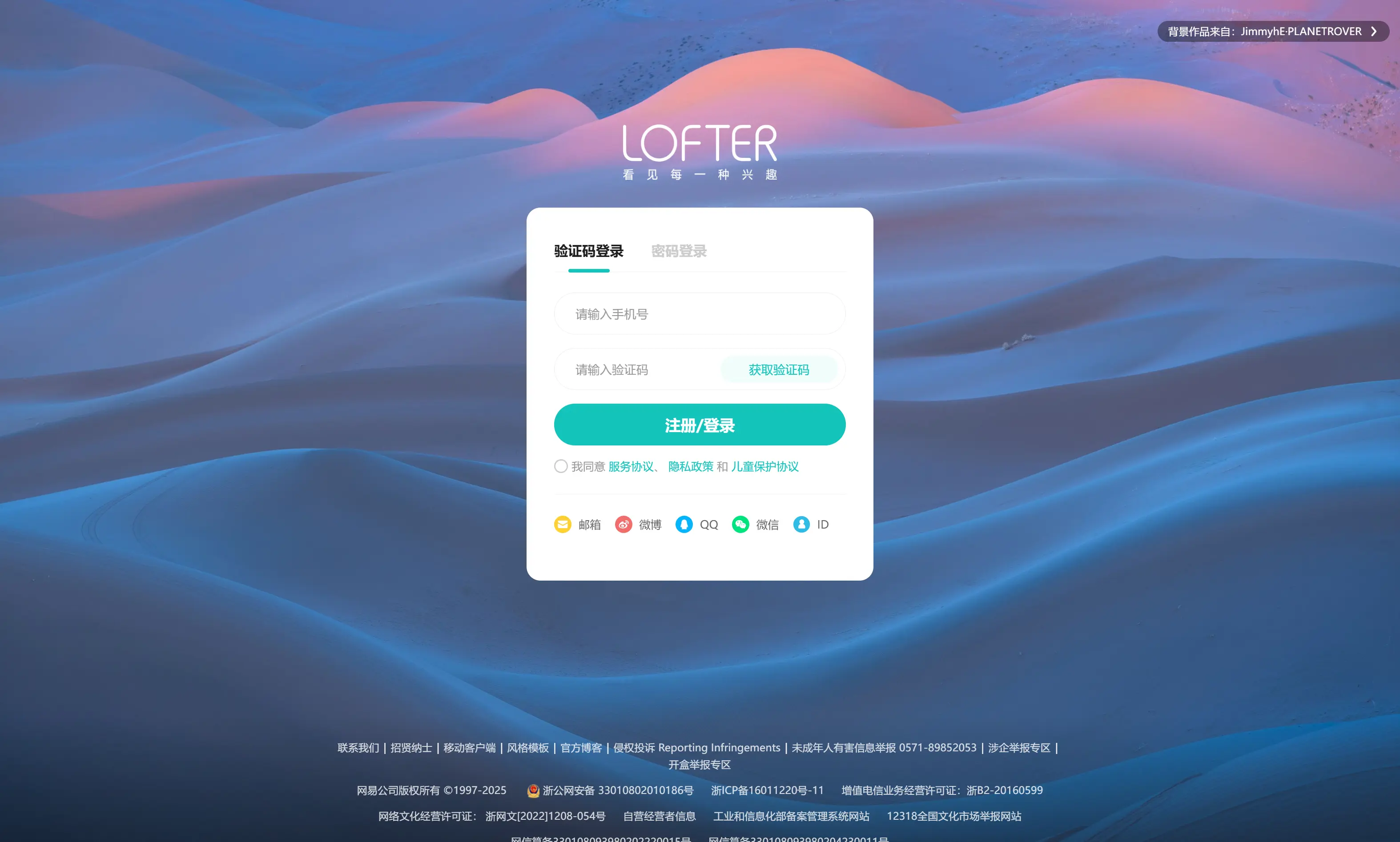LOFTER:网易轻博客,原创社区与品质分享的创意乐园