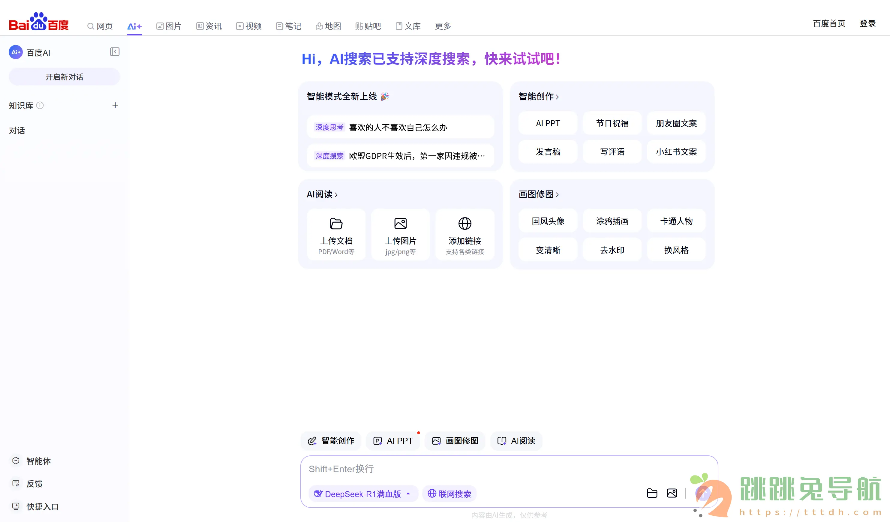 百度AI搜索