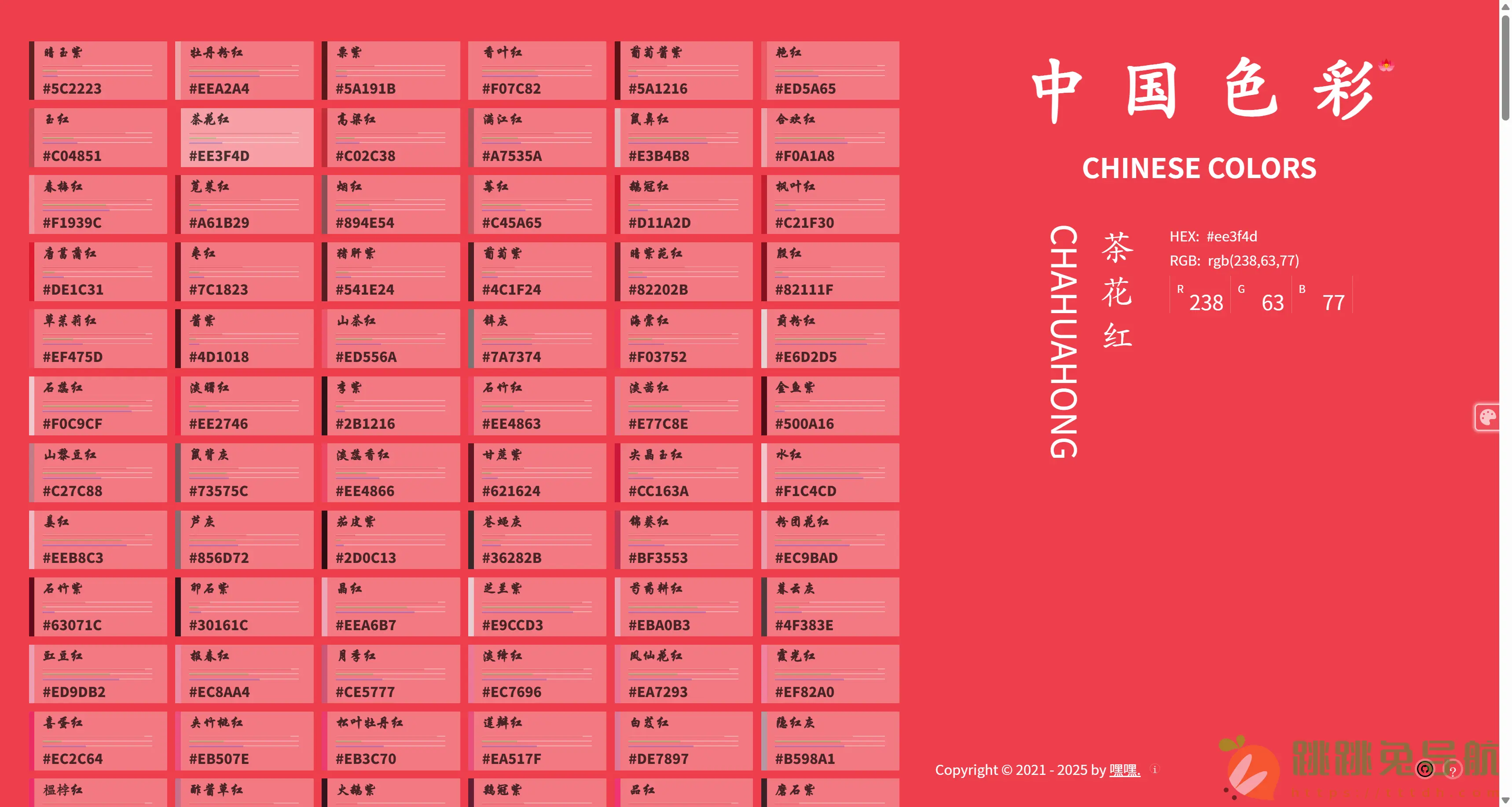 中国色彩