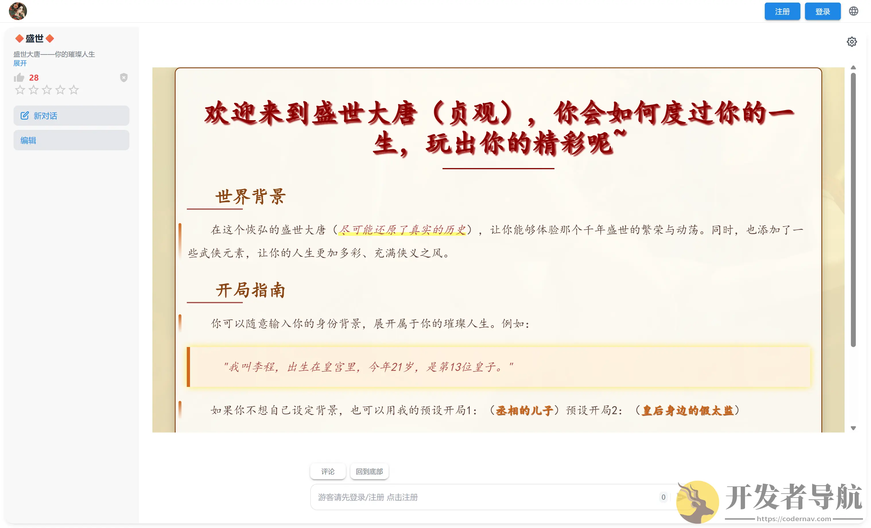 AI女友:中文AIGC巅峰之作,开启沉浸式创作与互动