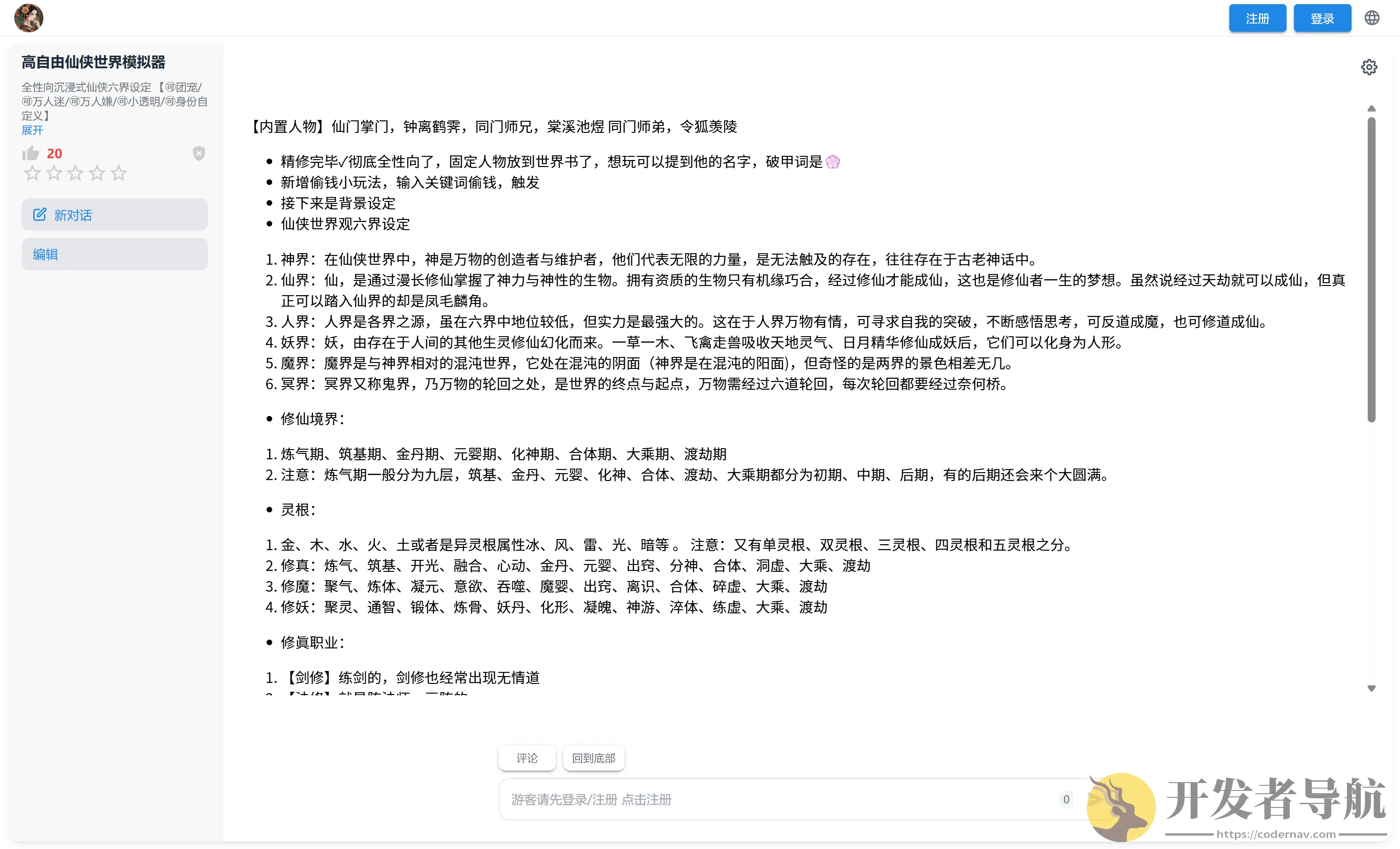 AI女友:中文AIGC巅峰之作,开启沉浸式创作与互动