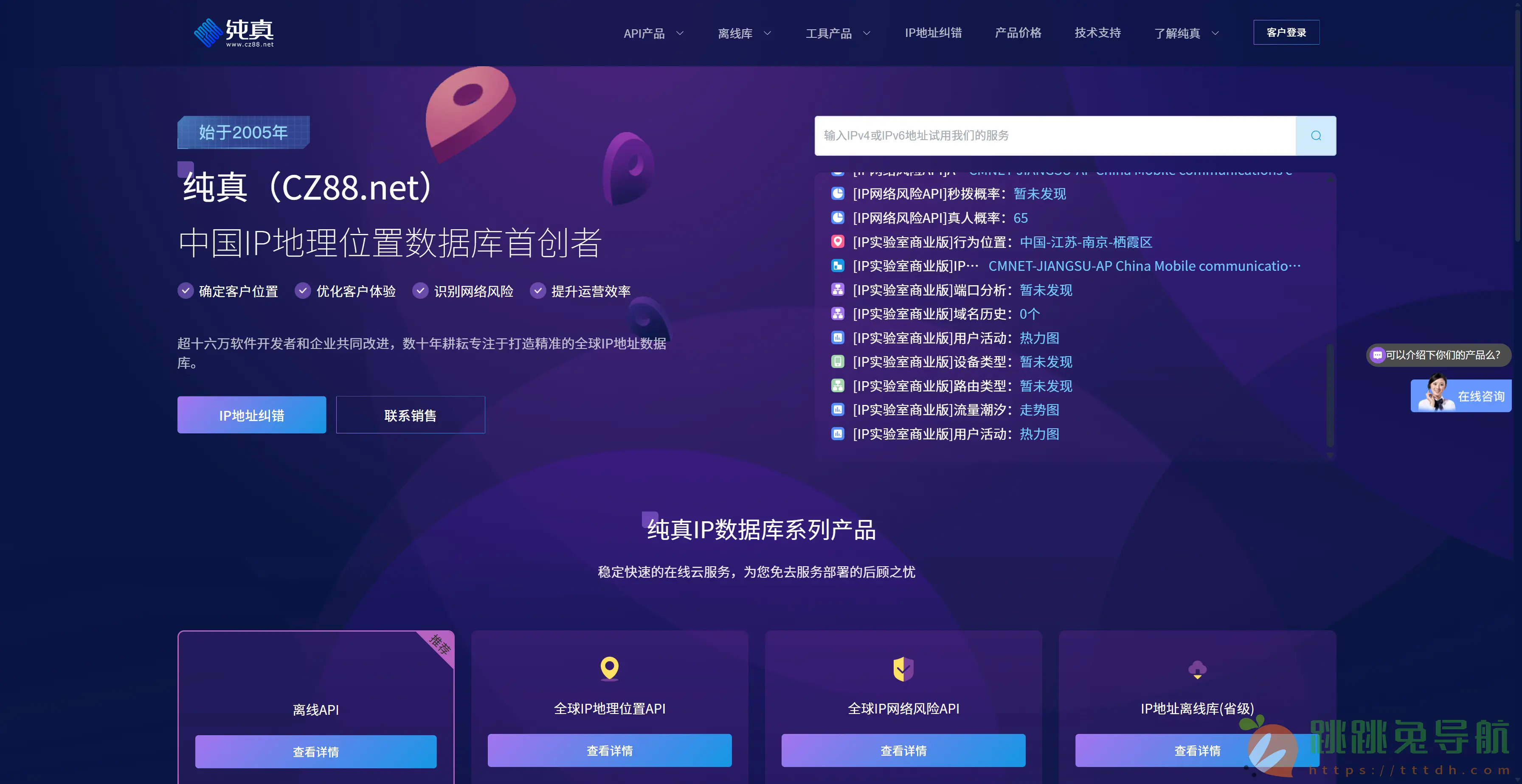 纯真网络