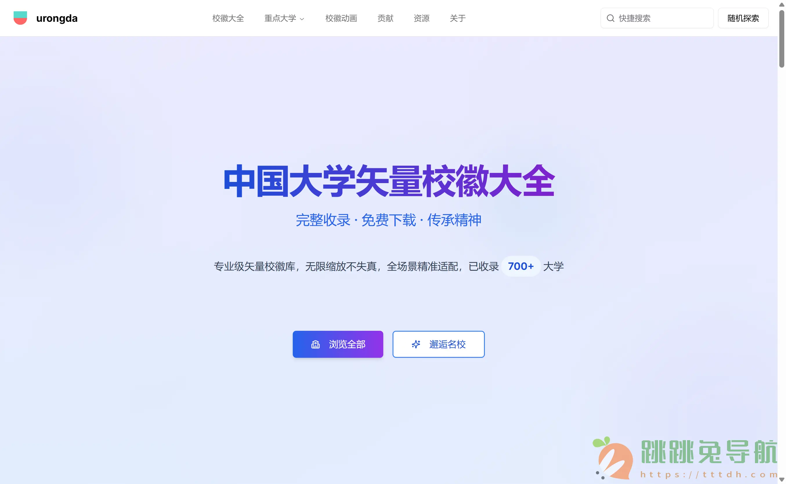 中国大学矢量校徽大全