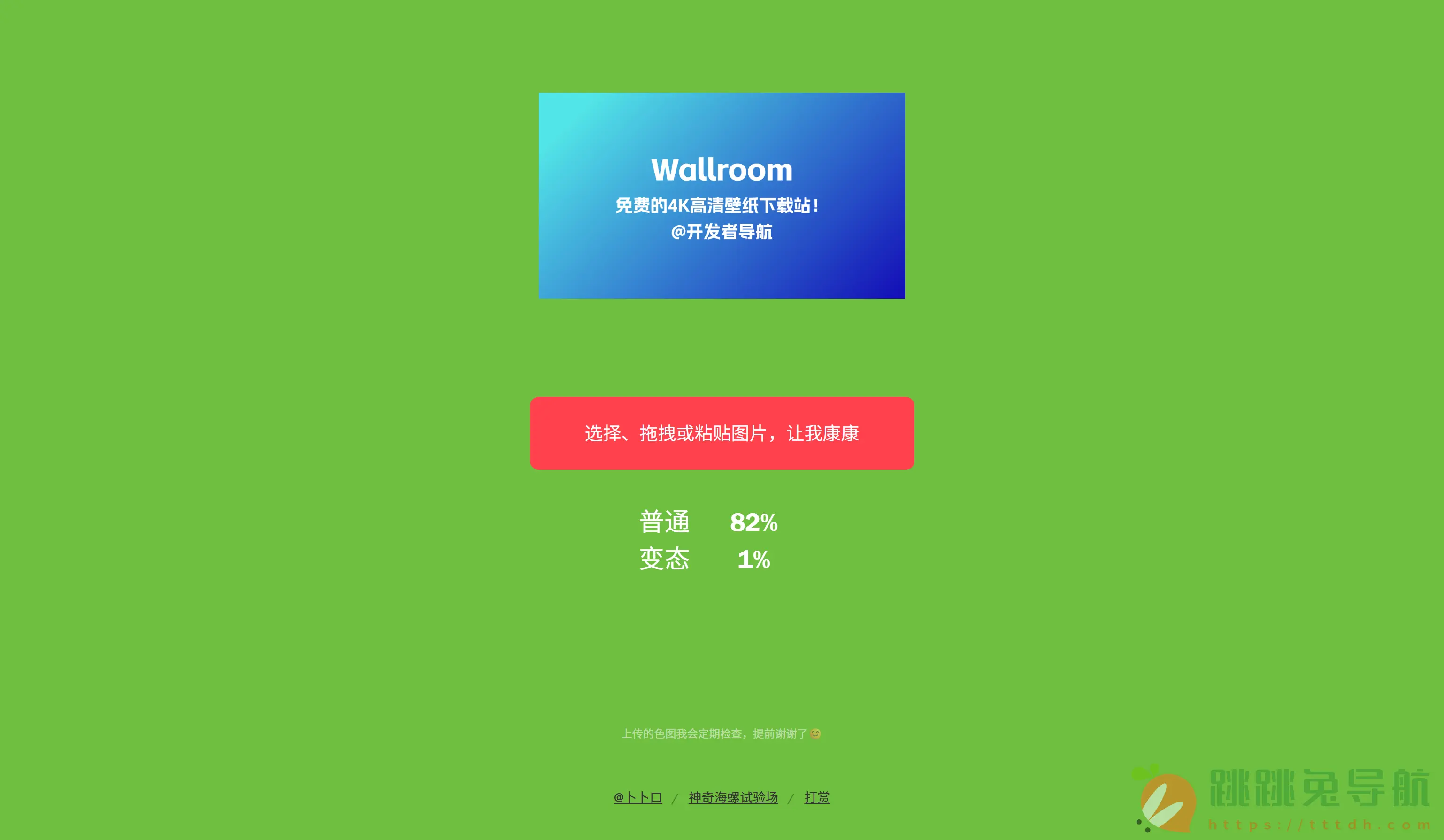 让我康康!