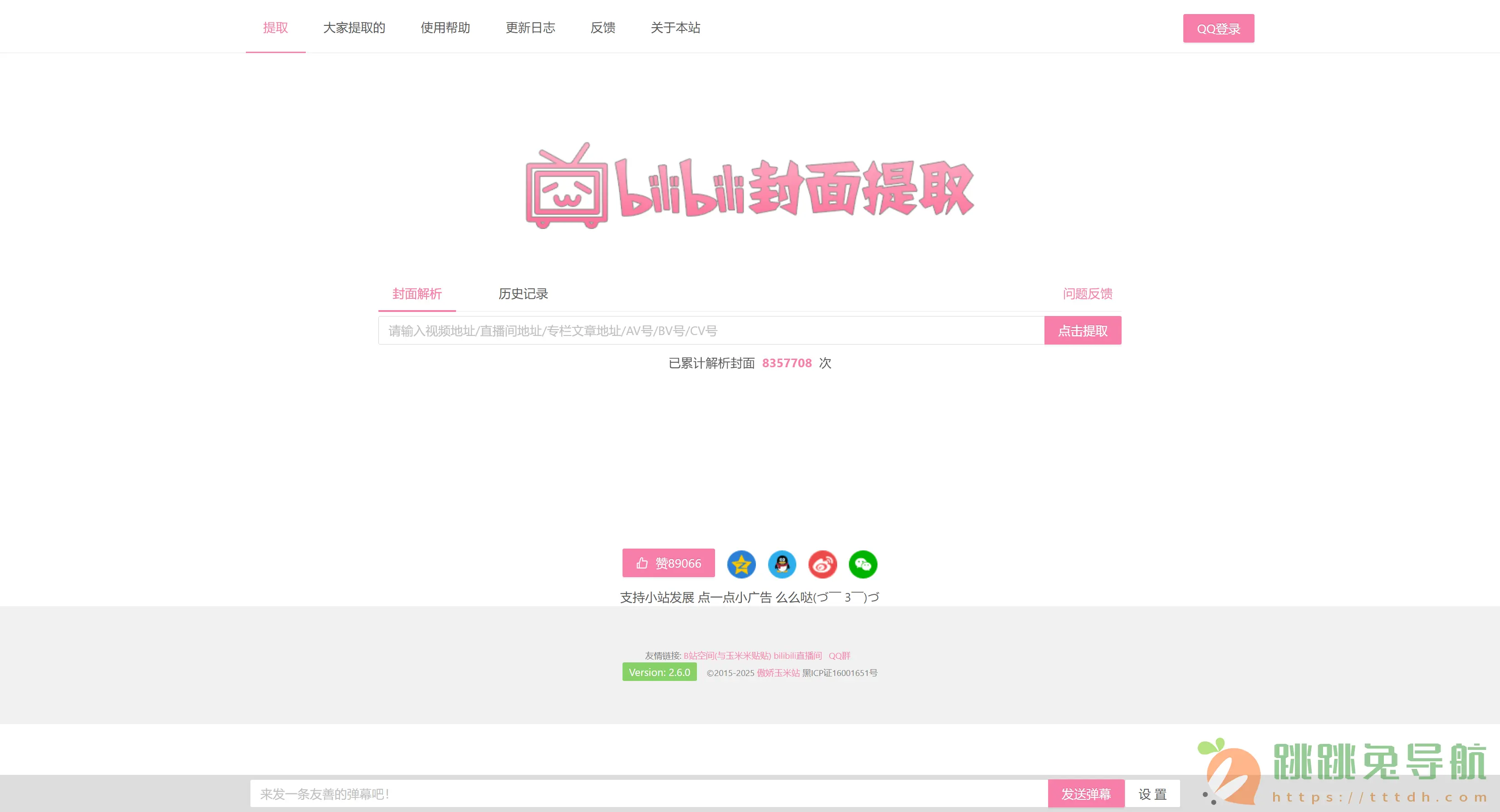 Bilibili封面在线提取器