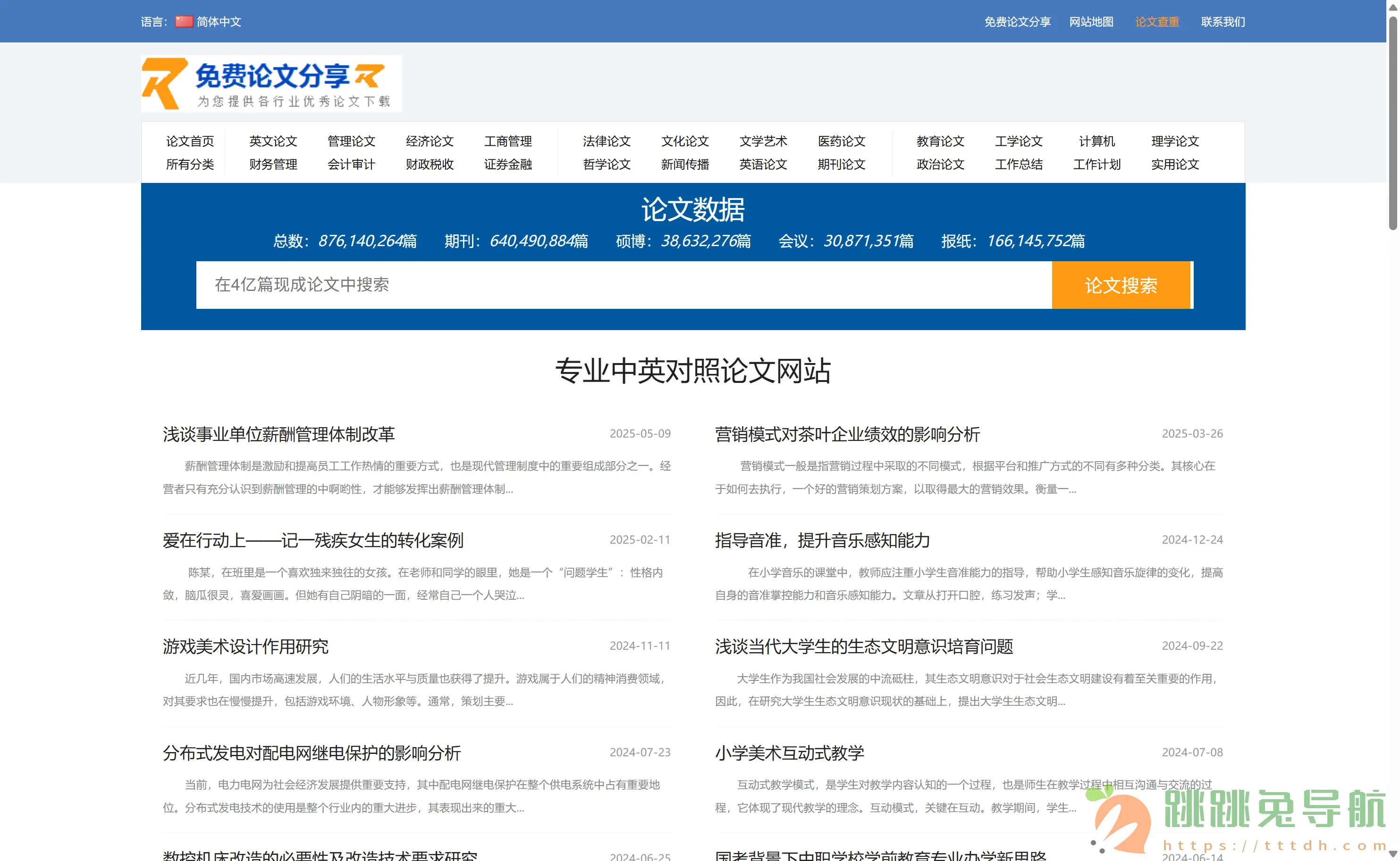 免费论文分享