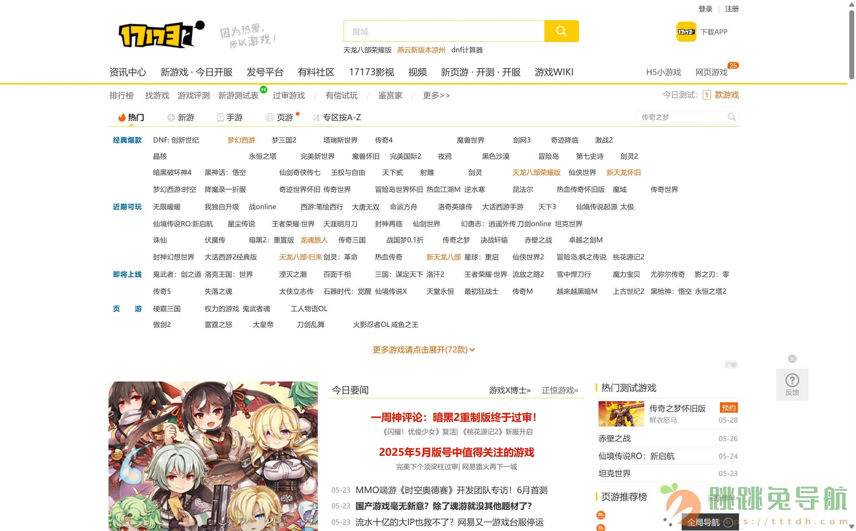 17173网络游戏门户站