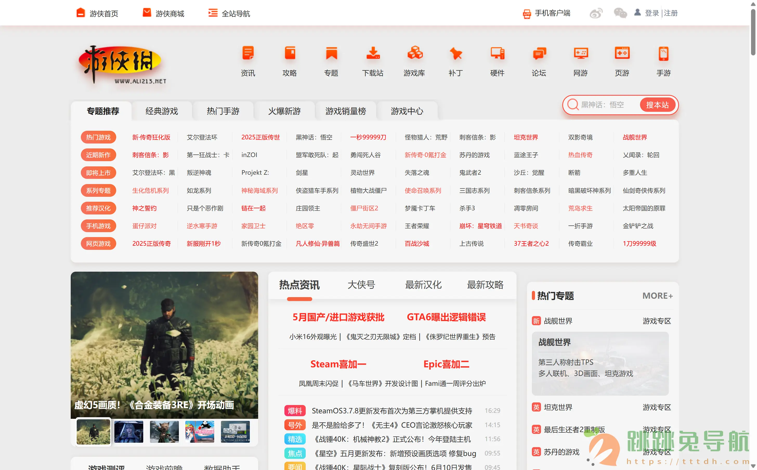 游侠网