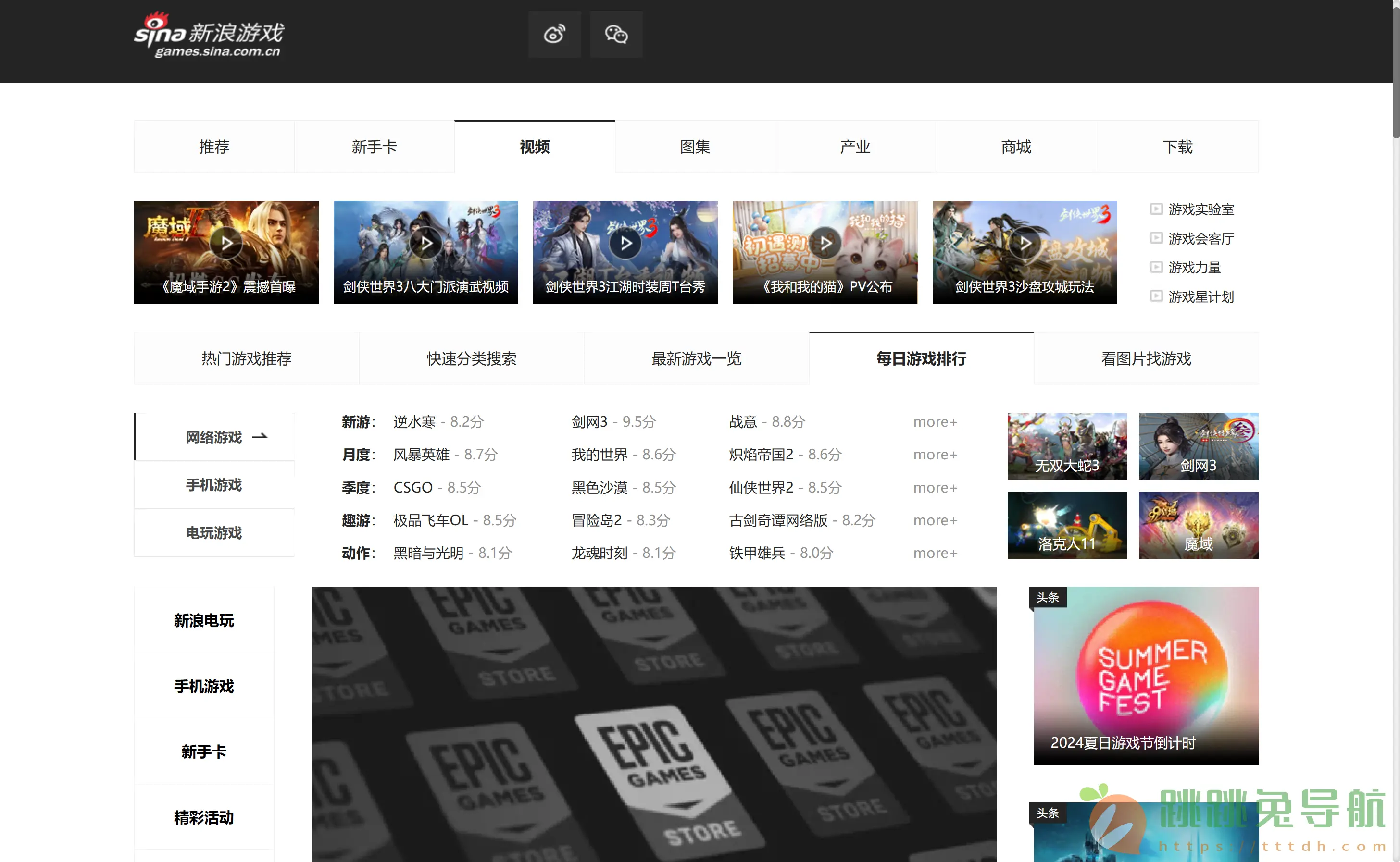 新浪游戏