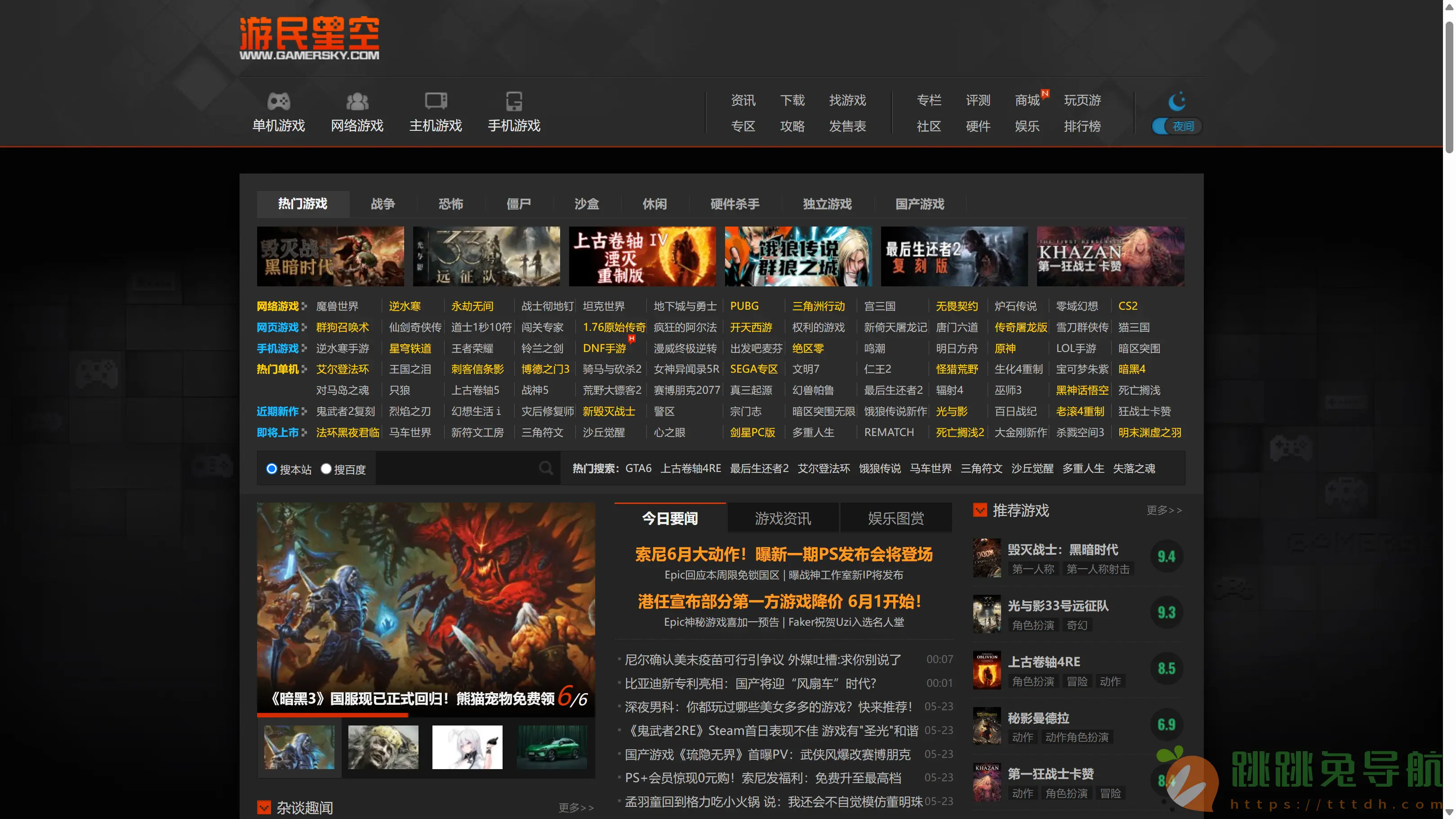 游民星空