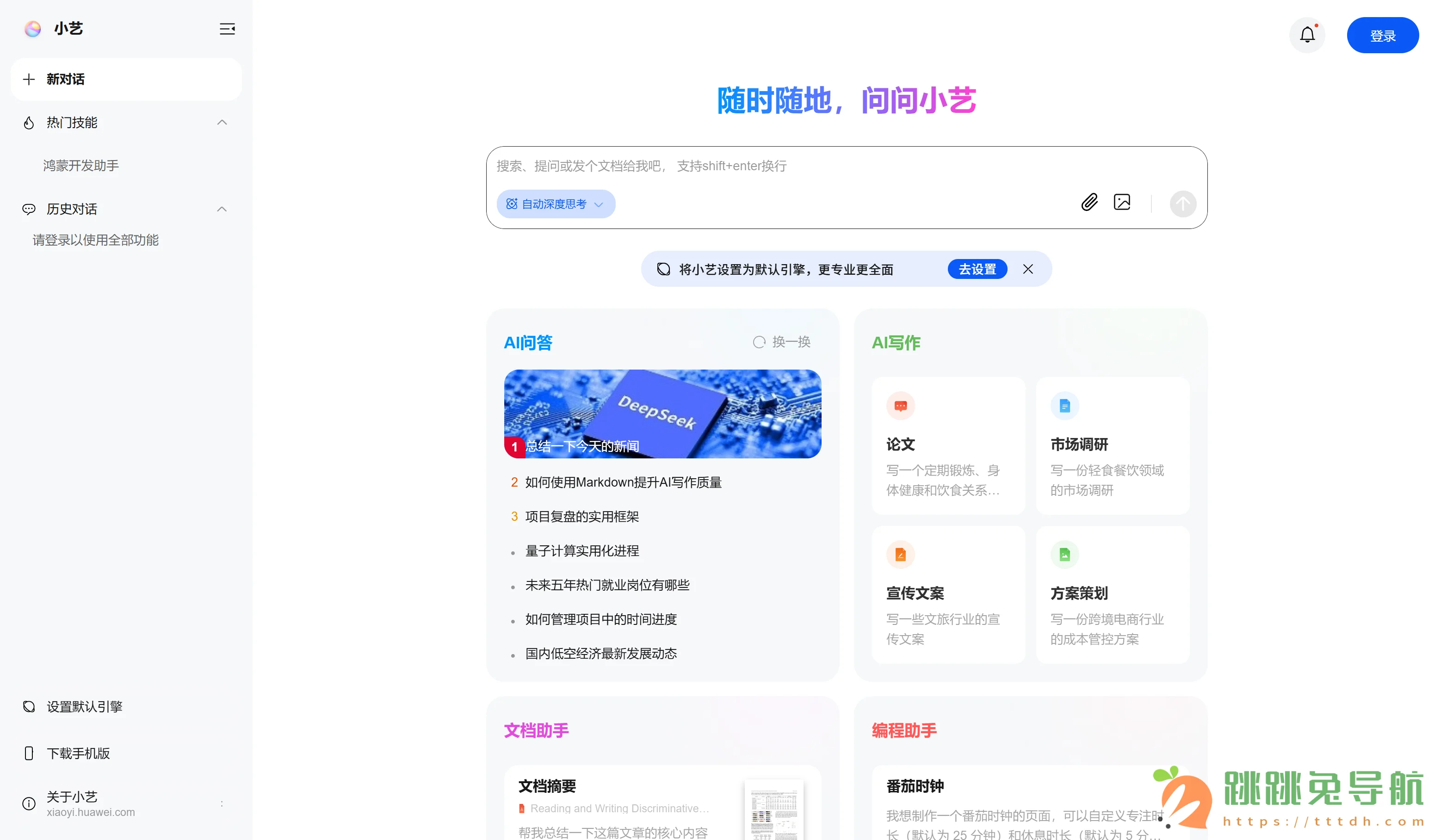 华为小艺