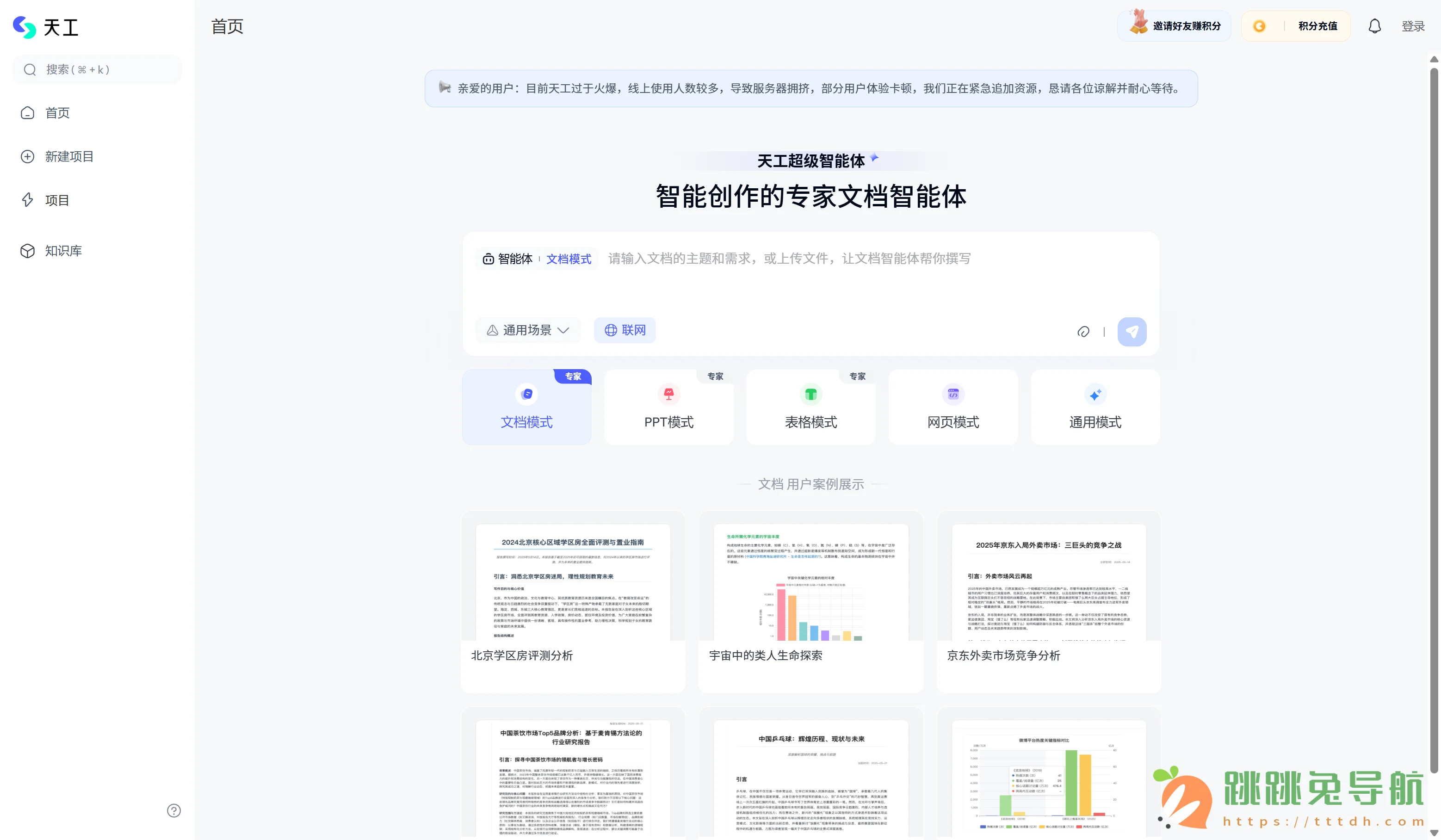 天工AI