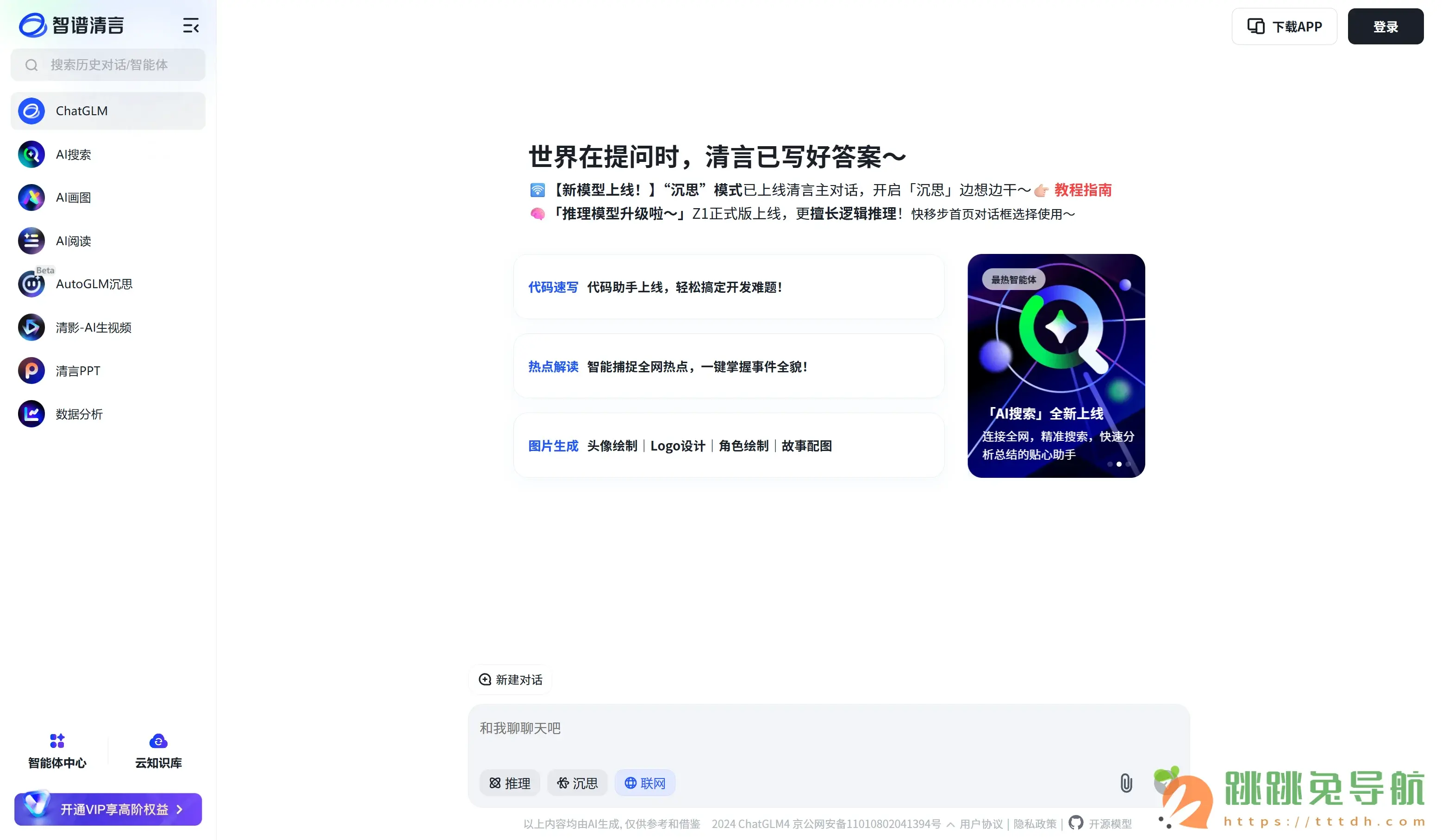 智谱清言