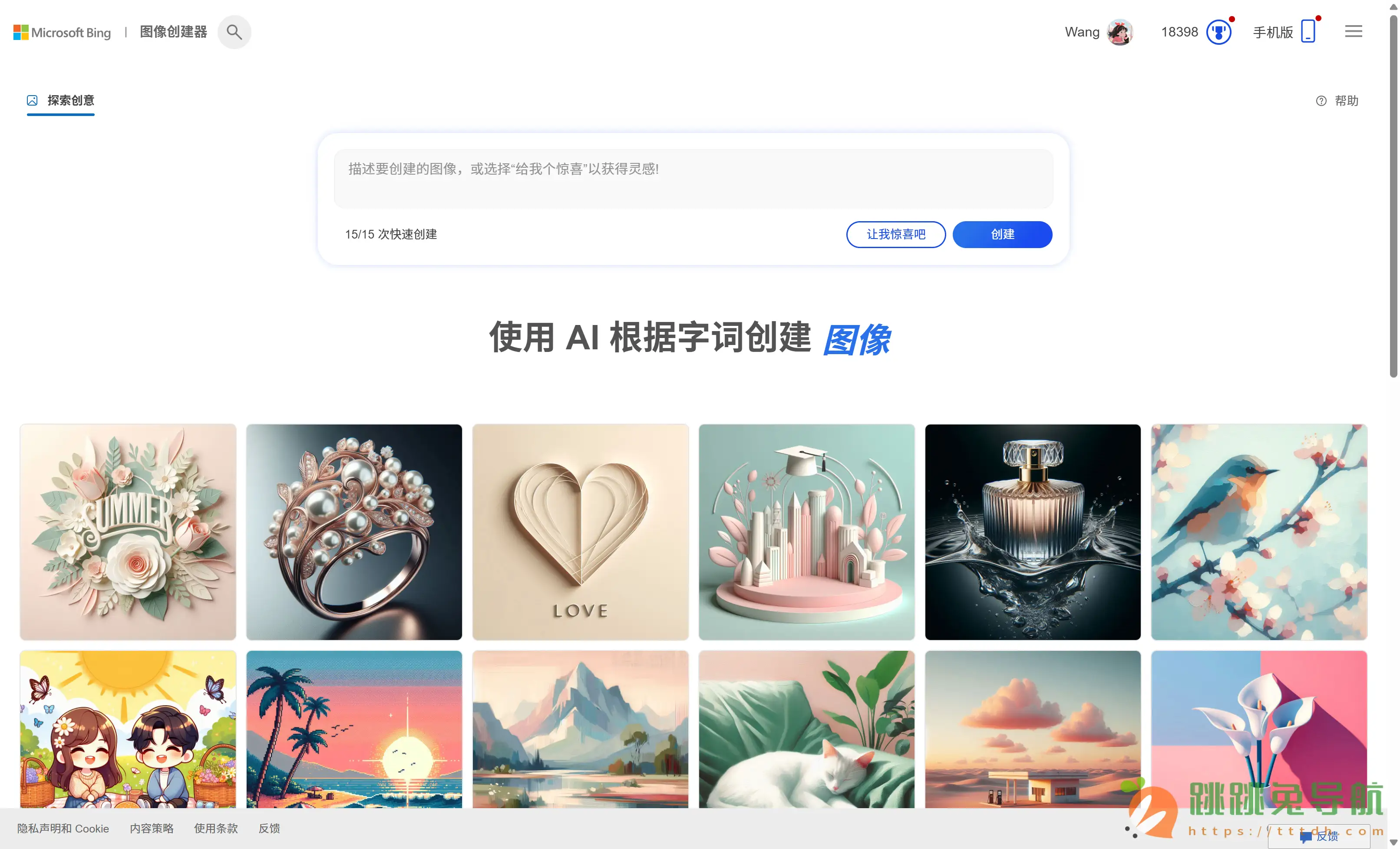 微软图像创建器