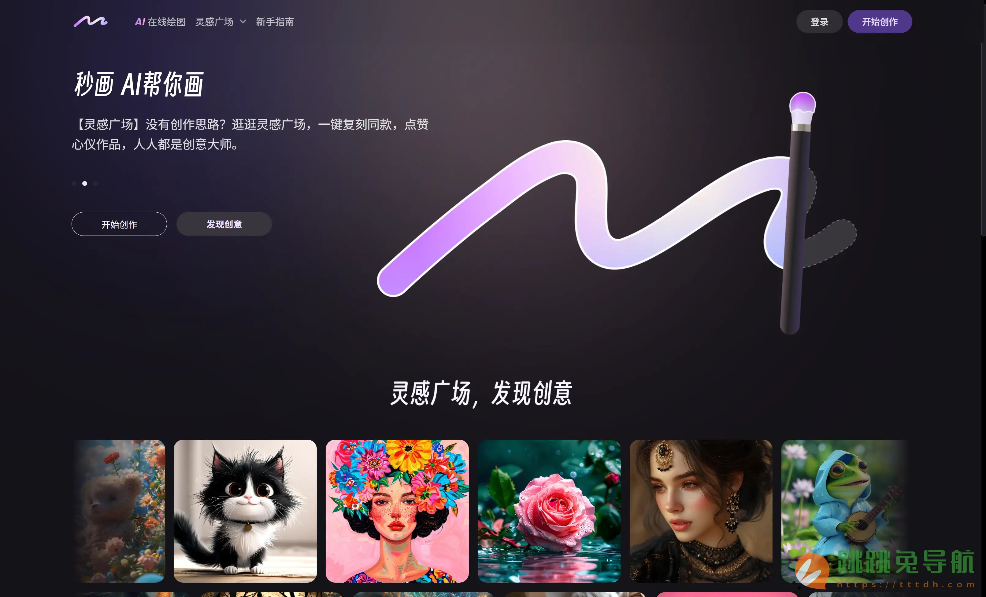 商汤秒画