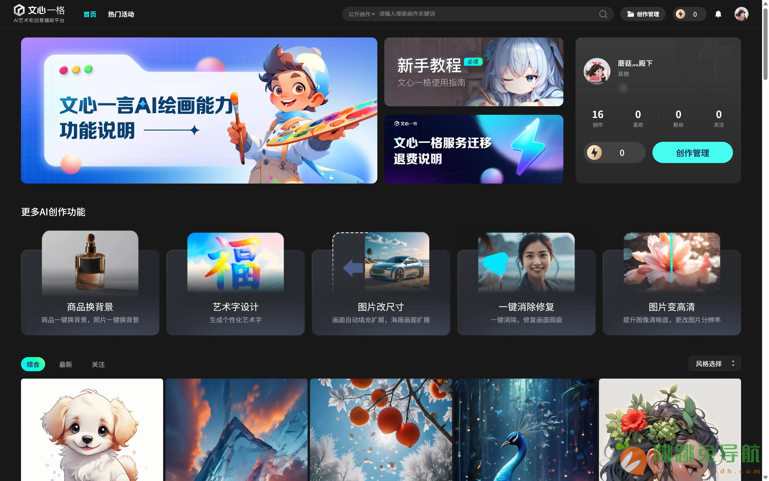 文心一格