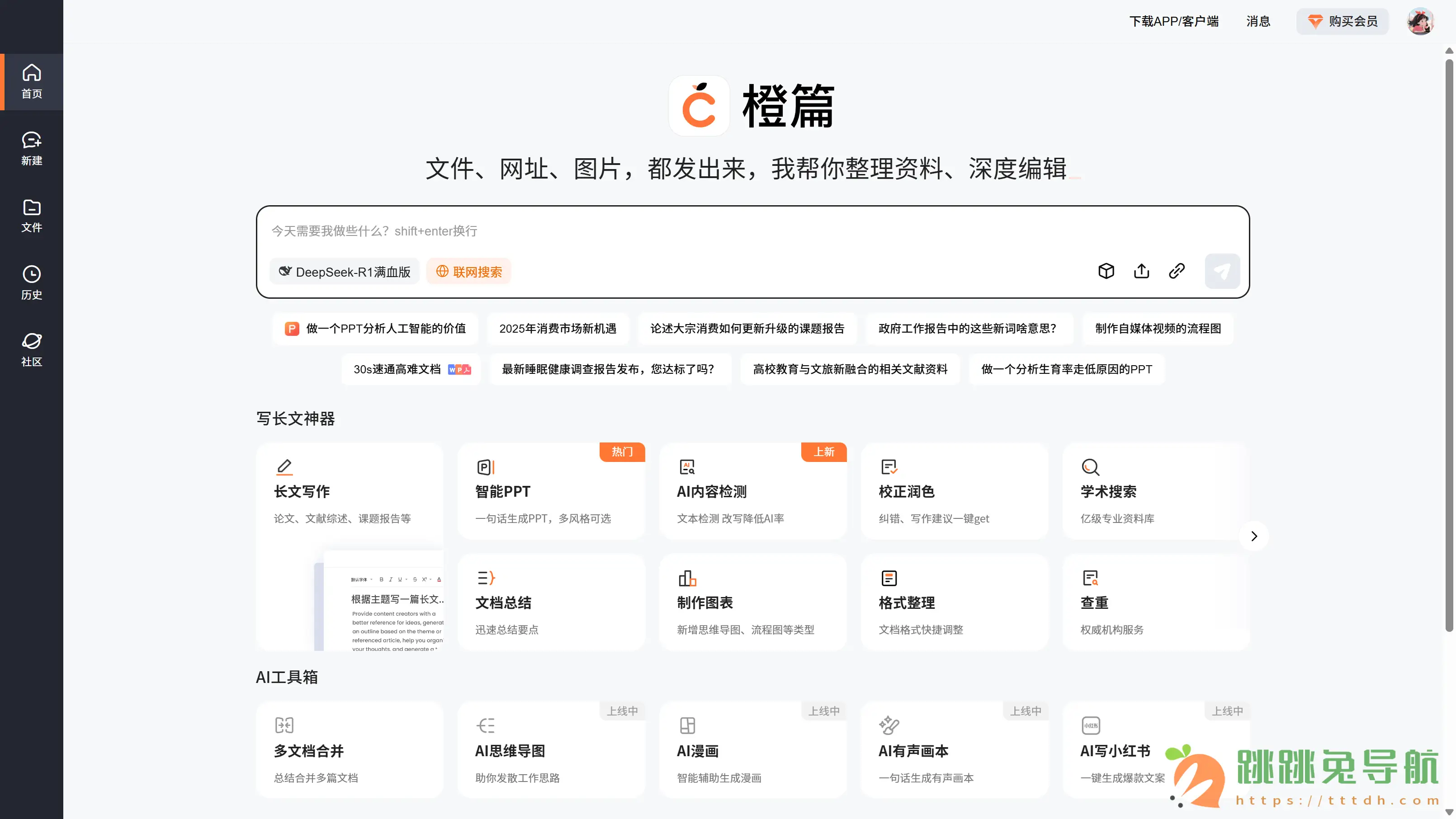橙篇AI